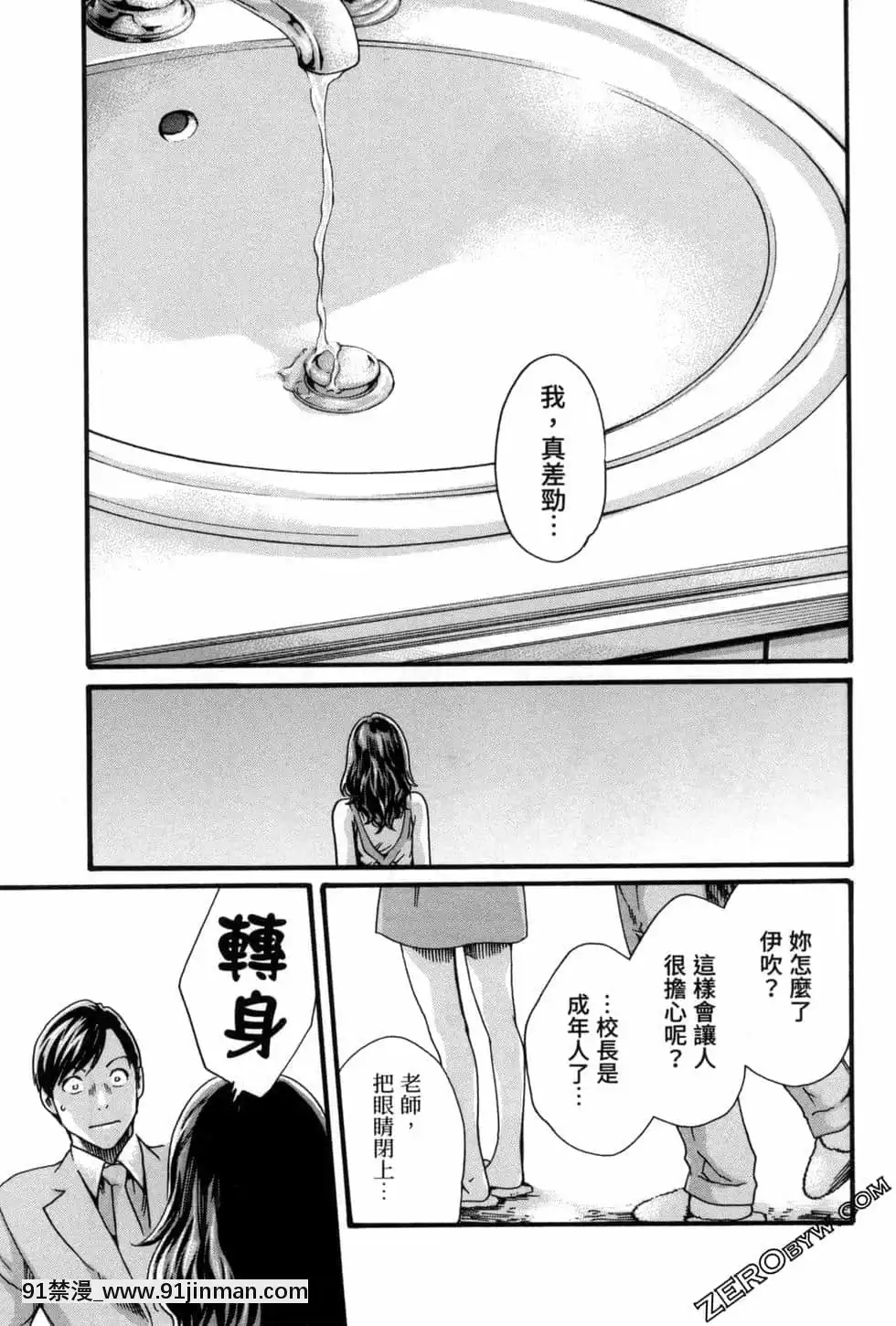 [春輝]センセ。（妄想老師）12[priere de 18h islam]