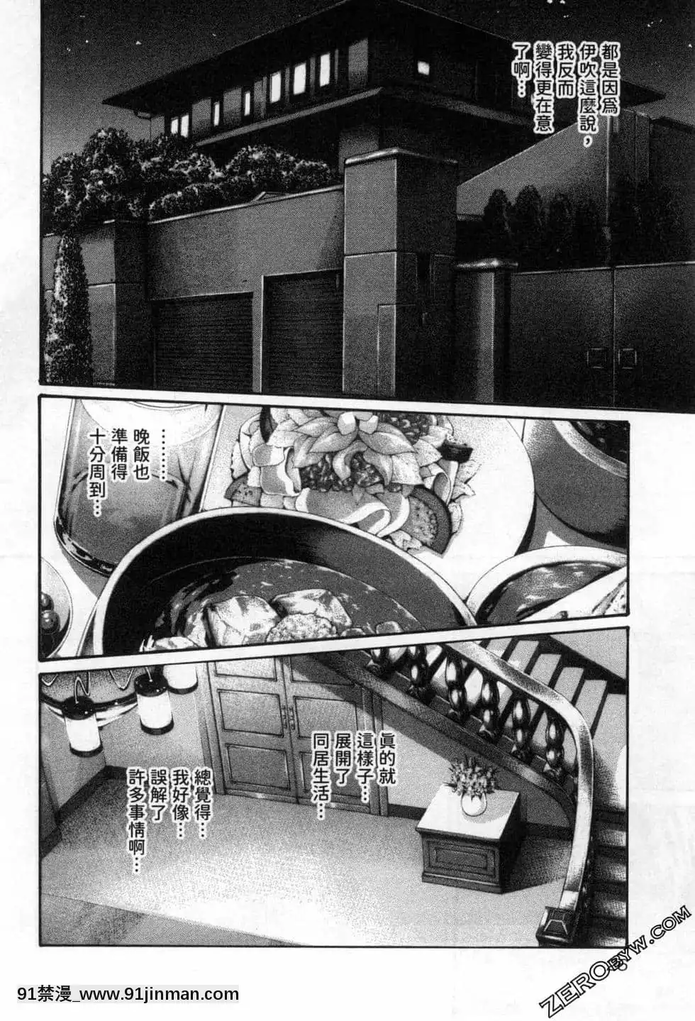 [春輝]センセ。（妄想老師）12[priere de 18h islam]