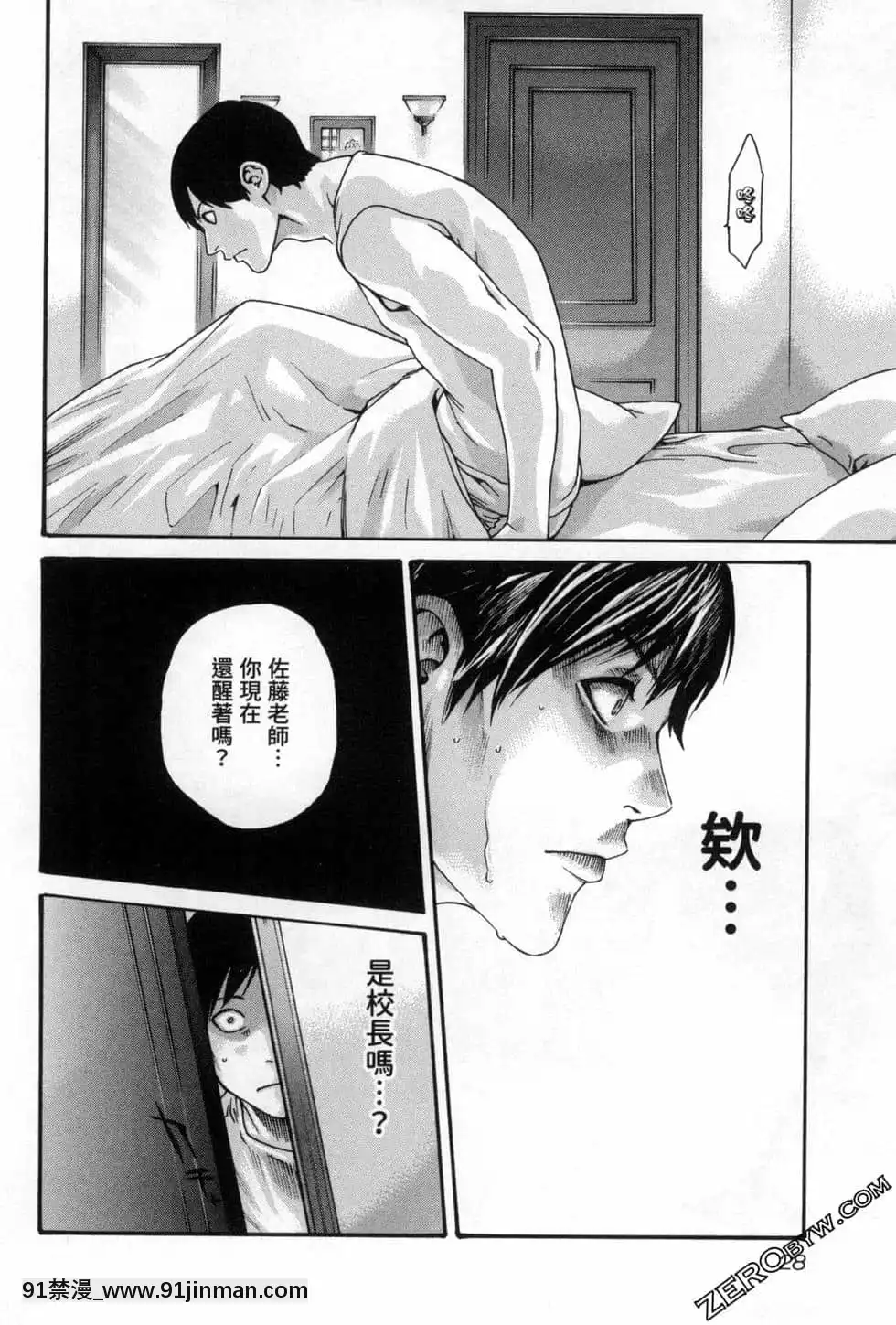[春輝]センセ。（妄想老師）12[priere de 18h islam]