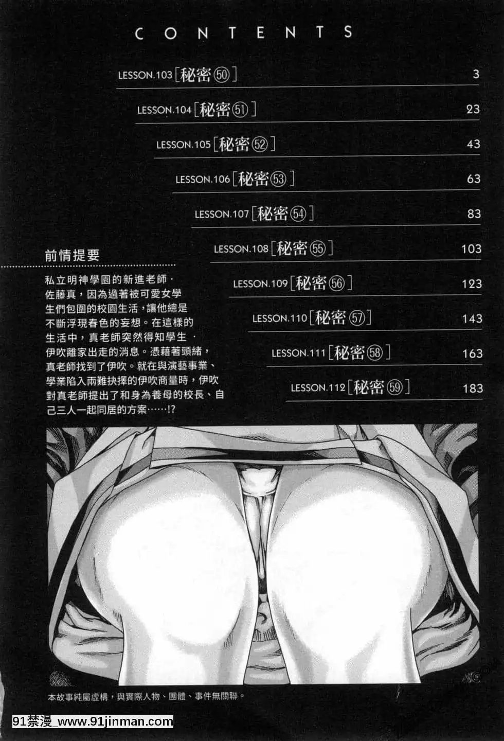 [春輝]センセ。（妄想老師）12[priere de 18h islam]