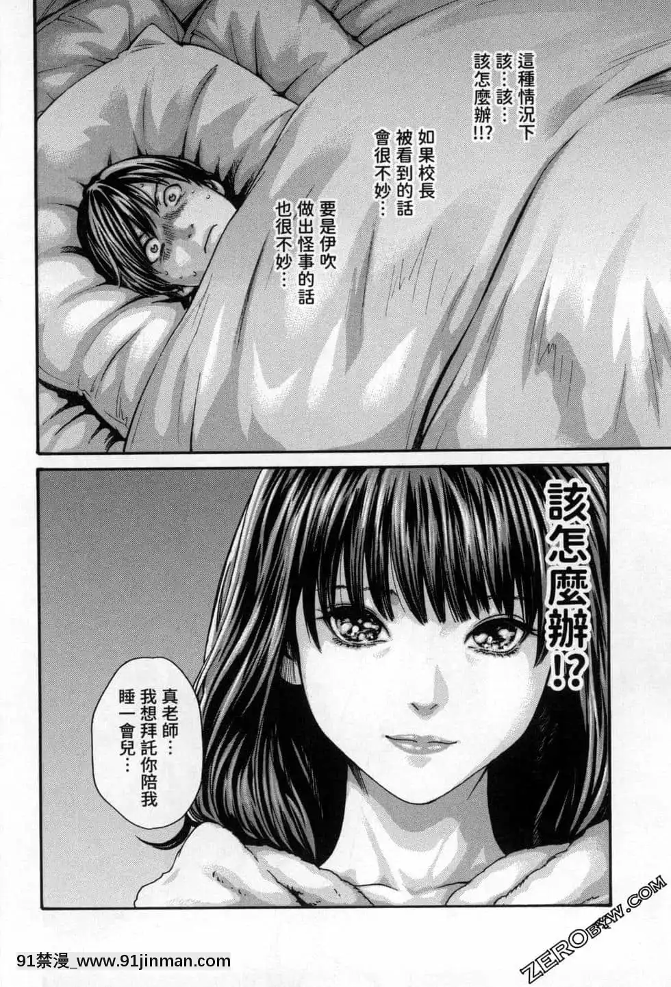 [春輝]センセ。（妄想老師）12[priere de 18h islam]
