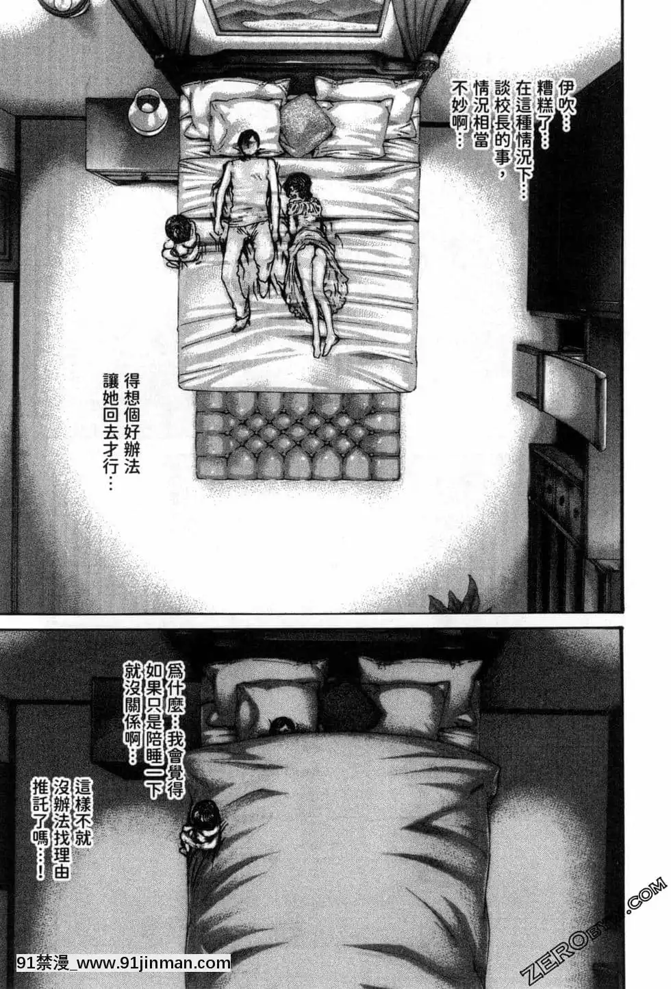 [春輝]センセ。（妄想老師）12[priere de 18h islam]