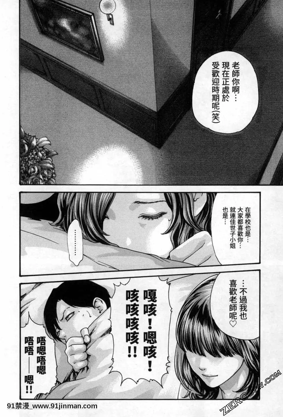 [春輝]センセ。（妄想老師）12[priere de 18h islam]