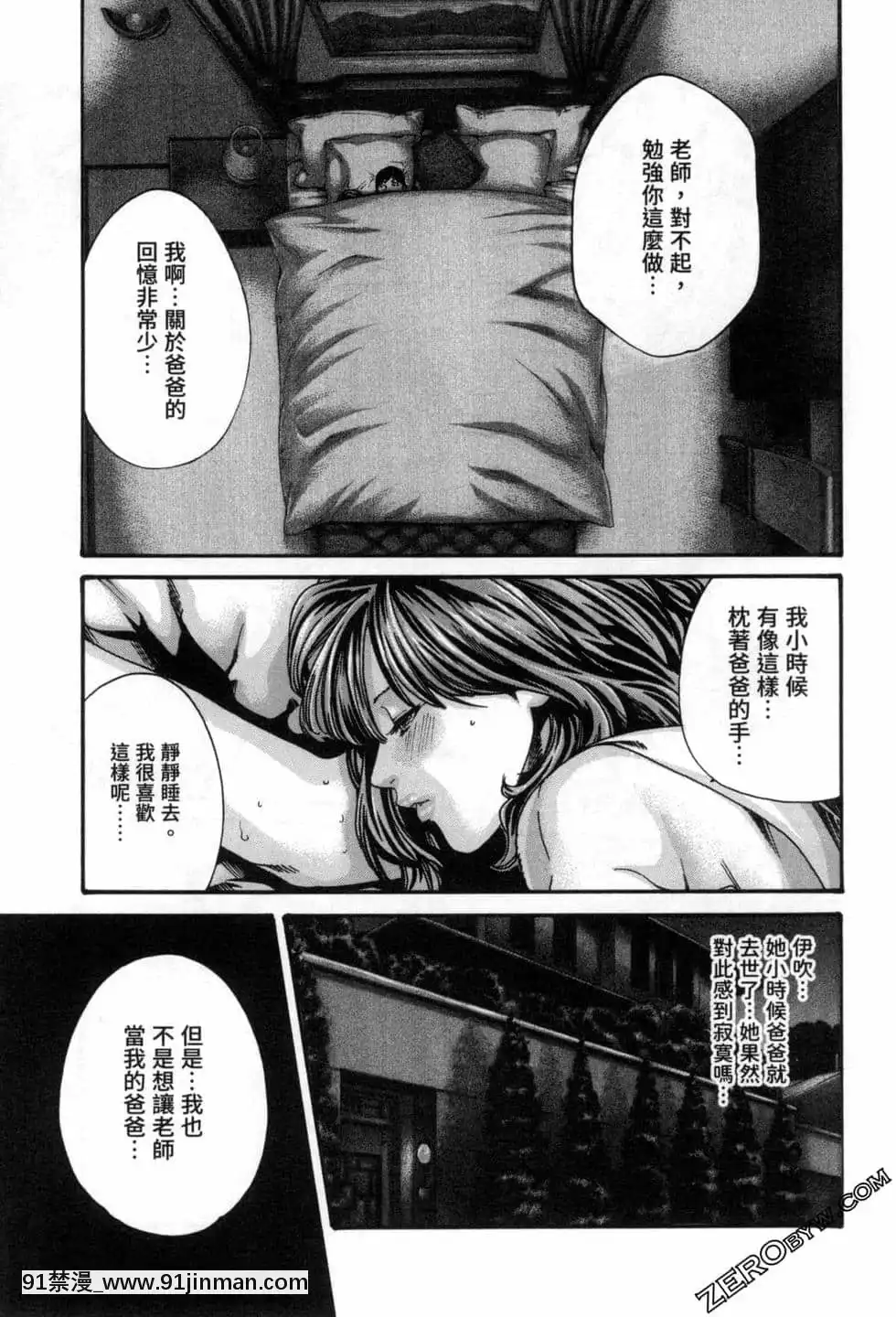 [春輝]センセ。（妄想老師）12[priere de 18h islam]