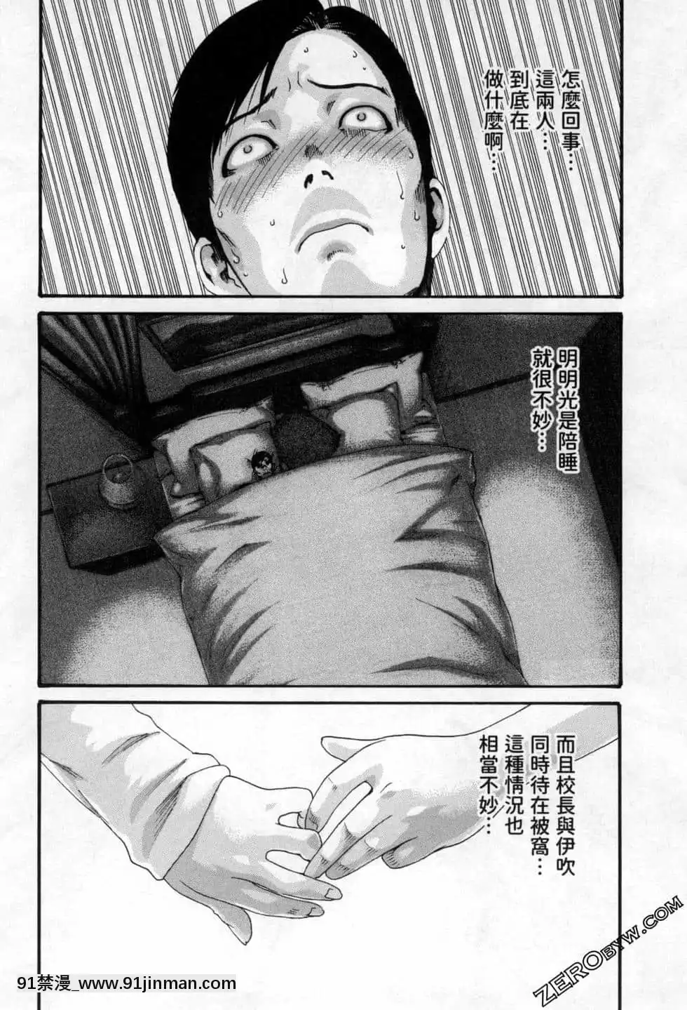 [春輝]センセ。（妄想老師）12[priere de 18h islam]