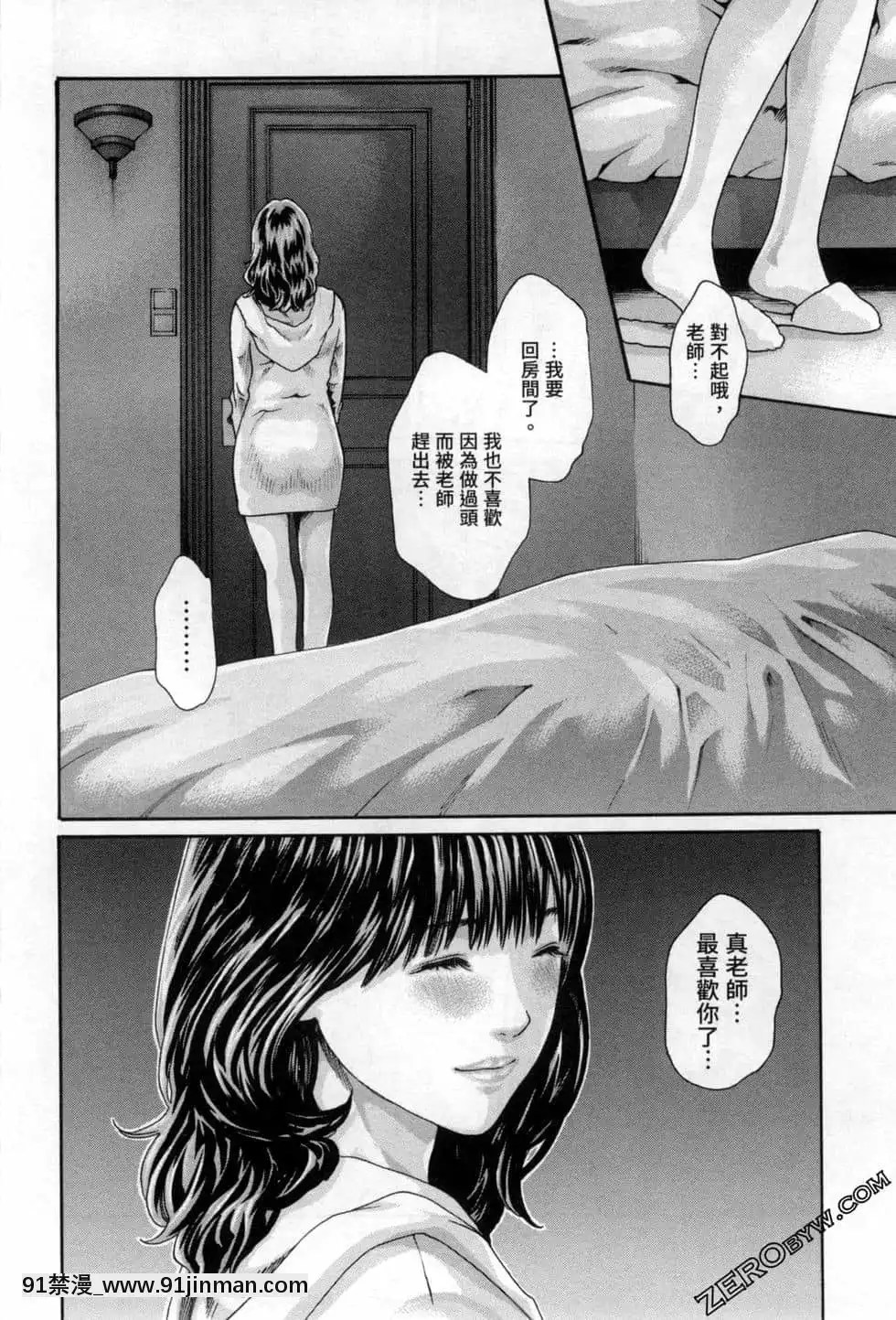 [春輝]センセ。（妄想老師）12[priere de 18h islam]