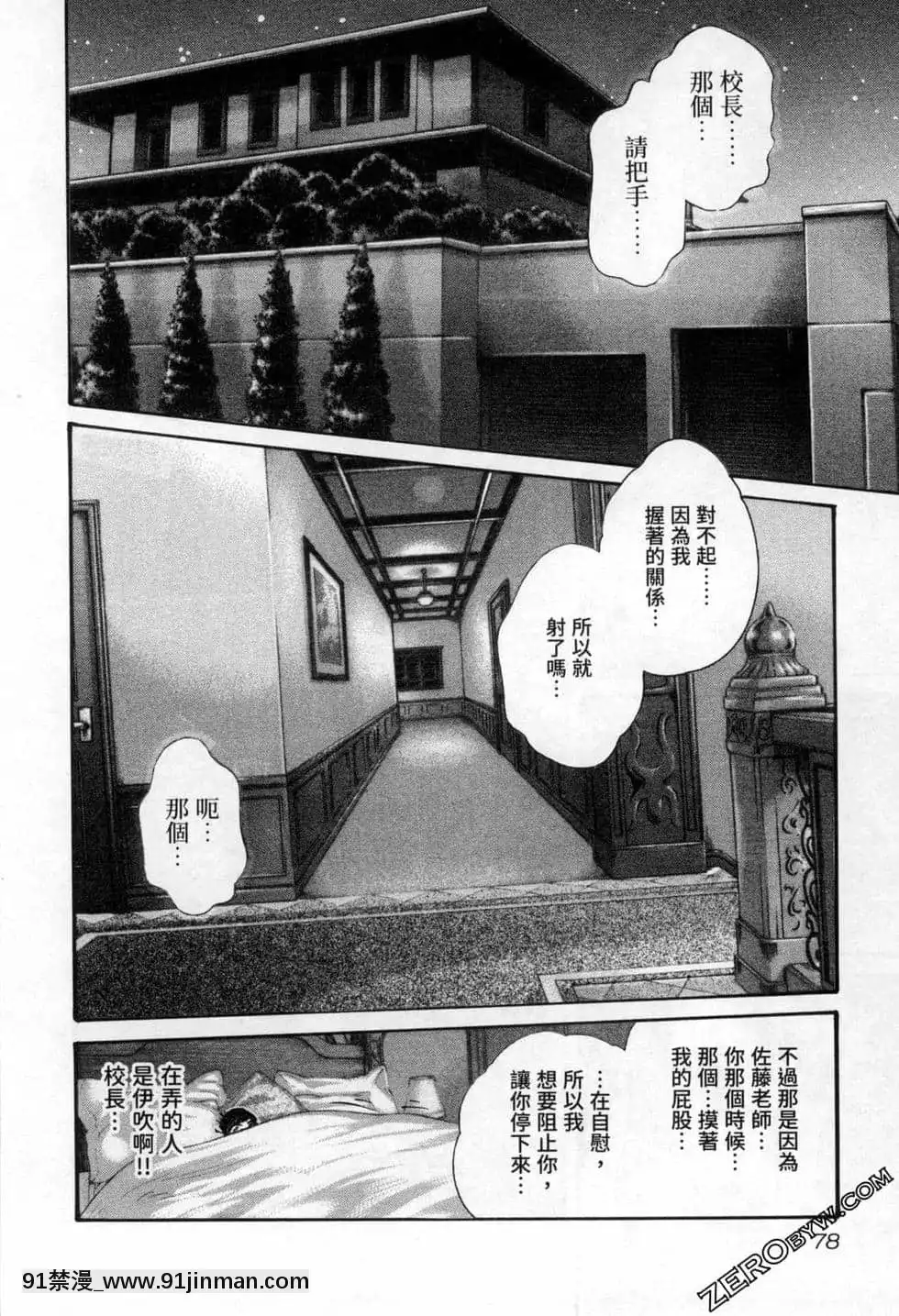 [春輝]センセ。（妄想老師）12[priere de 18h islam]