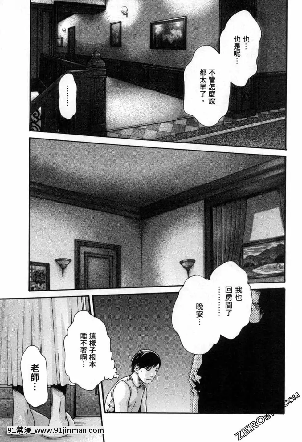 [春輝]センセ。（妄想老師）12[priere de 18h islam]
