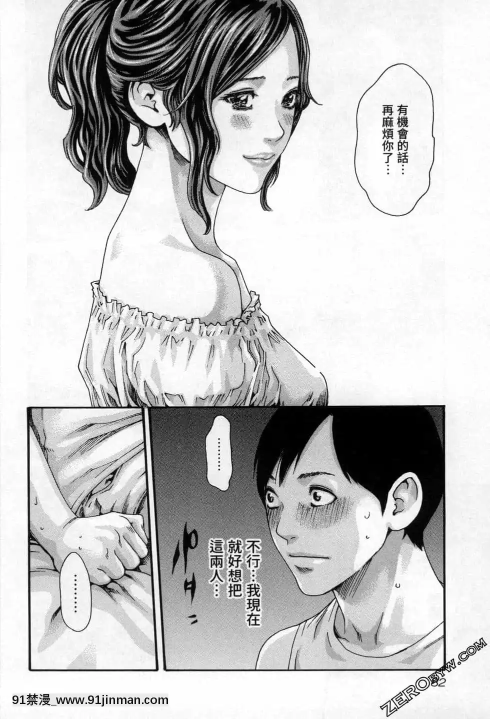 [春輝]センセ。（妄想老師）12[priere de 18h islam]