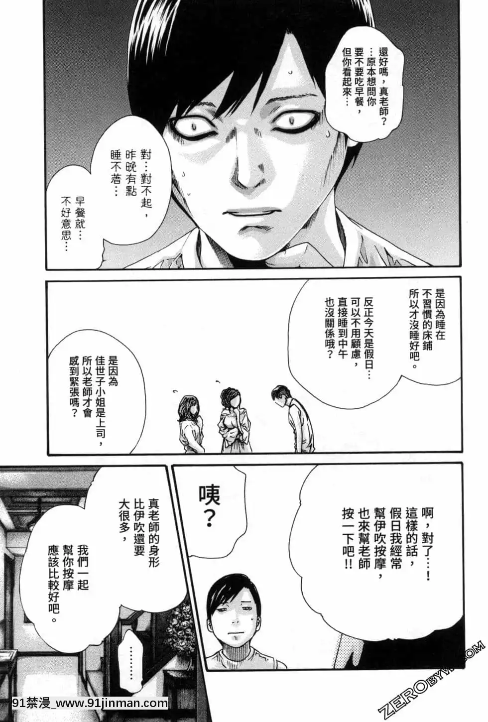 [春輝]センセ。（妄想老師）12[priere de 18h islam]