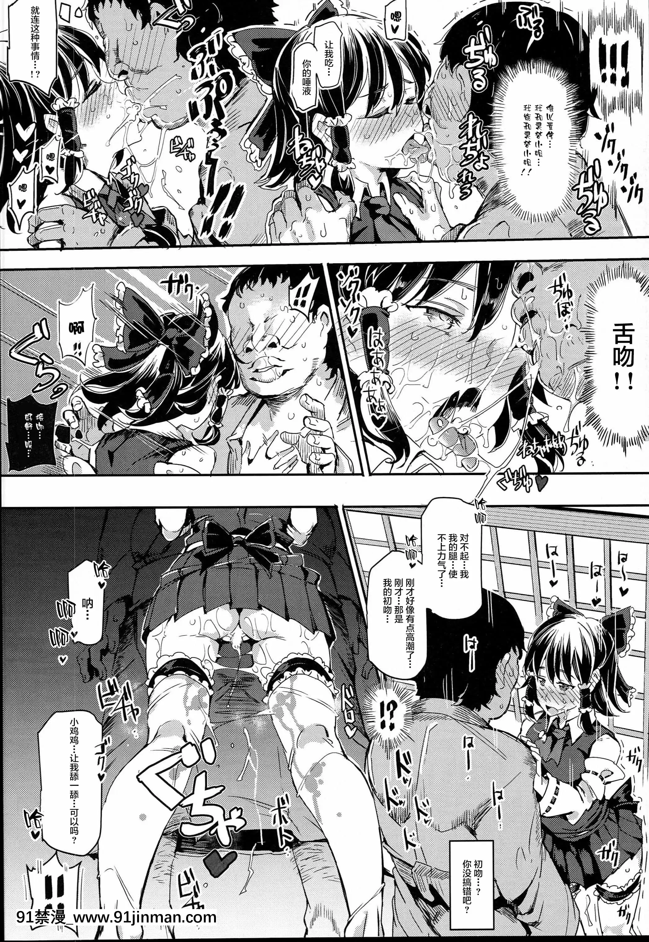 (C89)[にゅう工房(にゅう)]ある日突然霊夢さんがデレッデレになりました突然ガチデレLV99(東方Project)[羅莎莉亞][明日方舟 h漫]