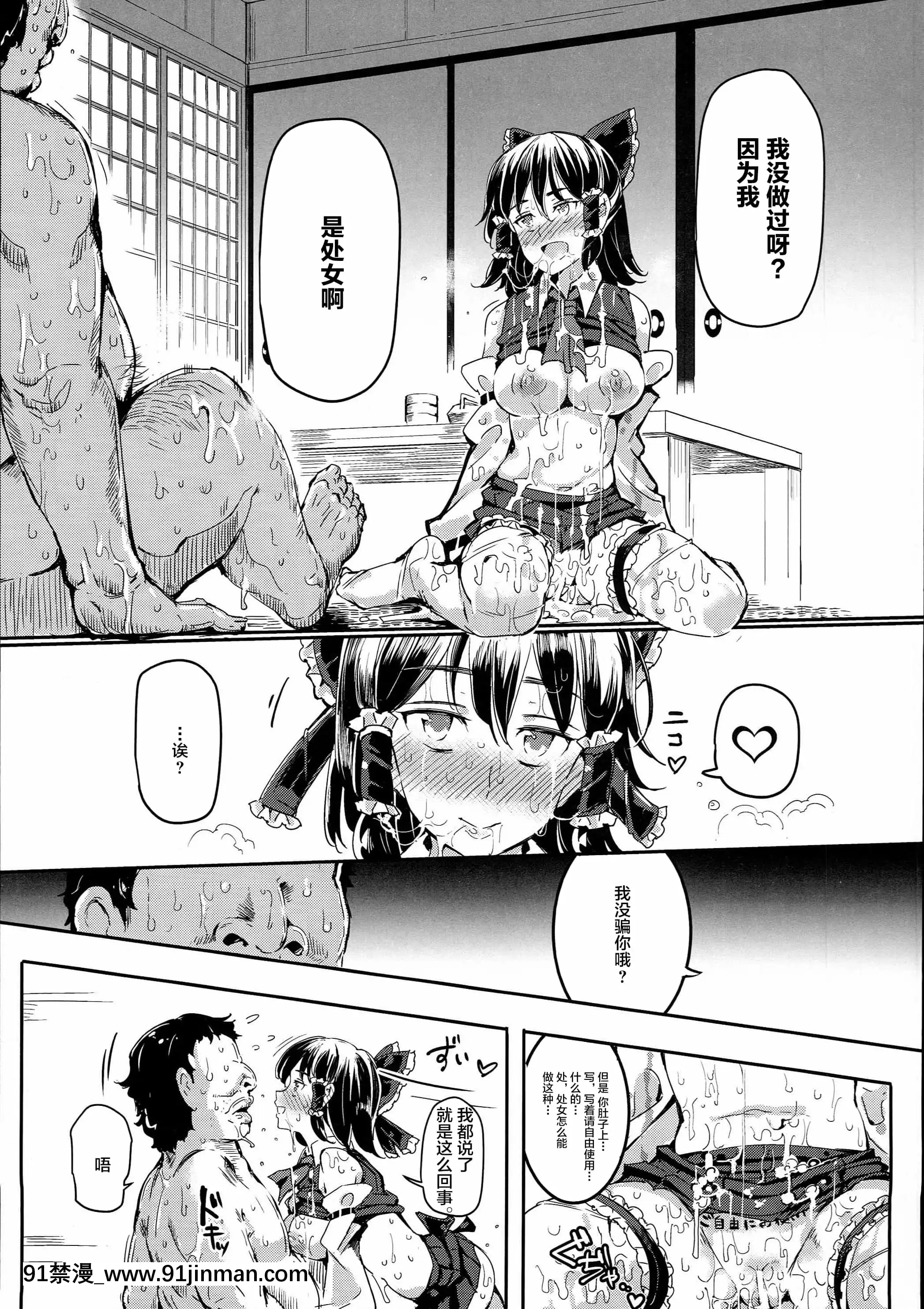 (C89)[にゅう工房(にゅう)]ある日突然霊夢さんがデレッデレになりました突然ガチデレLV99(東方Project)[羅莎莉亞][明日方舟 h漫]