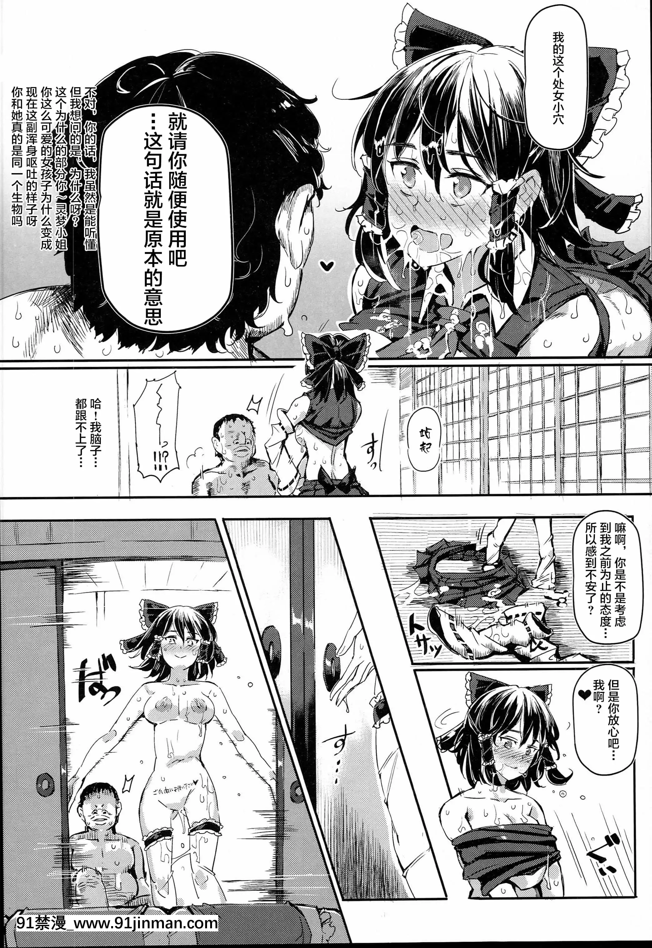 (C89)[にゅう工房(にゅう)]ある日突然霊夢さんがデレッデレになりました突然ガチデレLV99(東方Project)[羅莎莉亞][明日方舟 h漫]