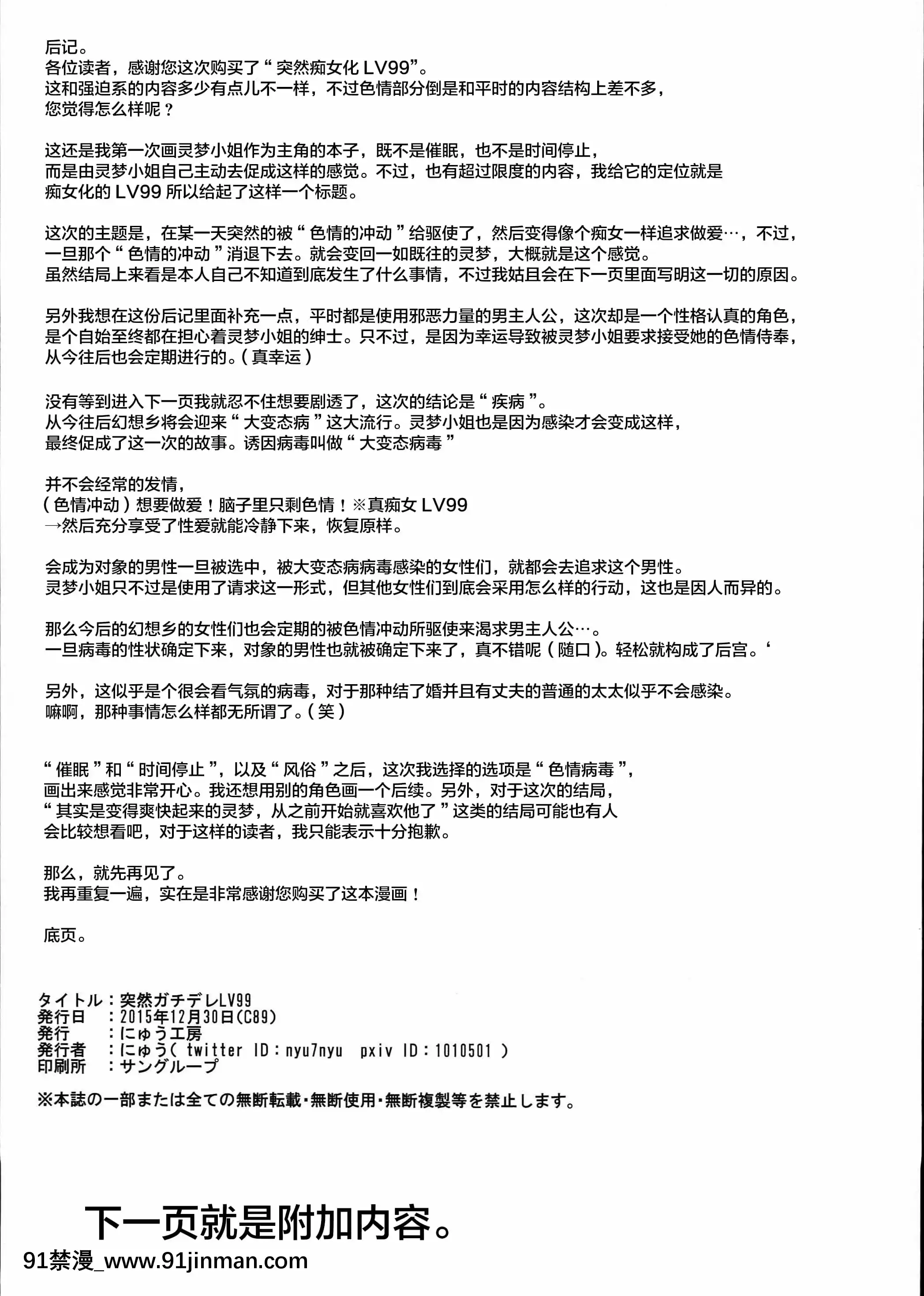(C89)[にゅう工房(にゅう)]ある日突然霊夢さんがデレッデレになりました突然ガチデレLV99(東方Project)[羅莎莉亞][明日方舟 h漫]