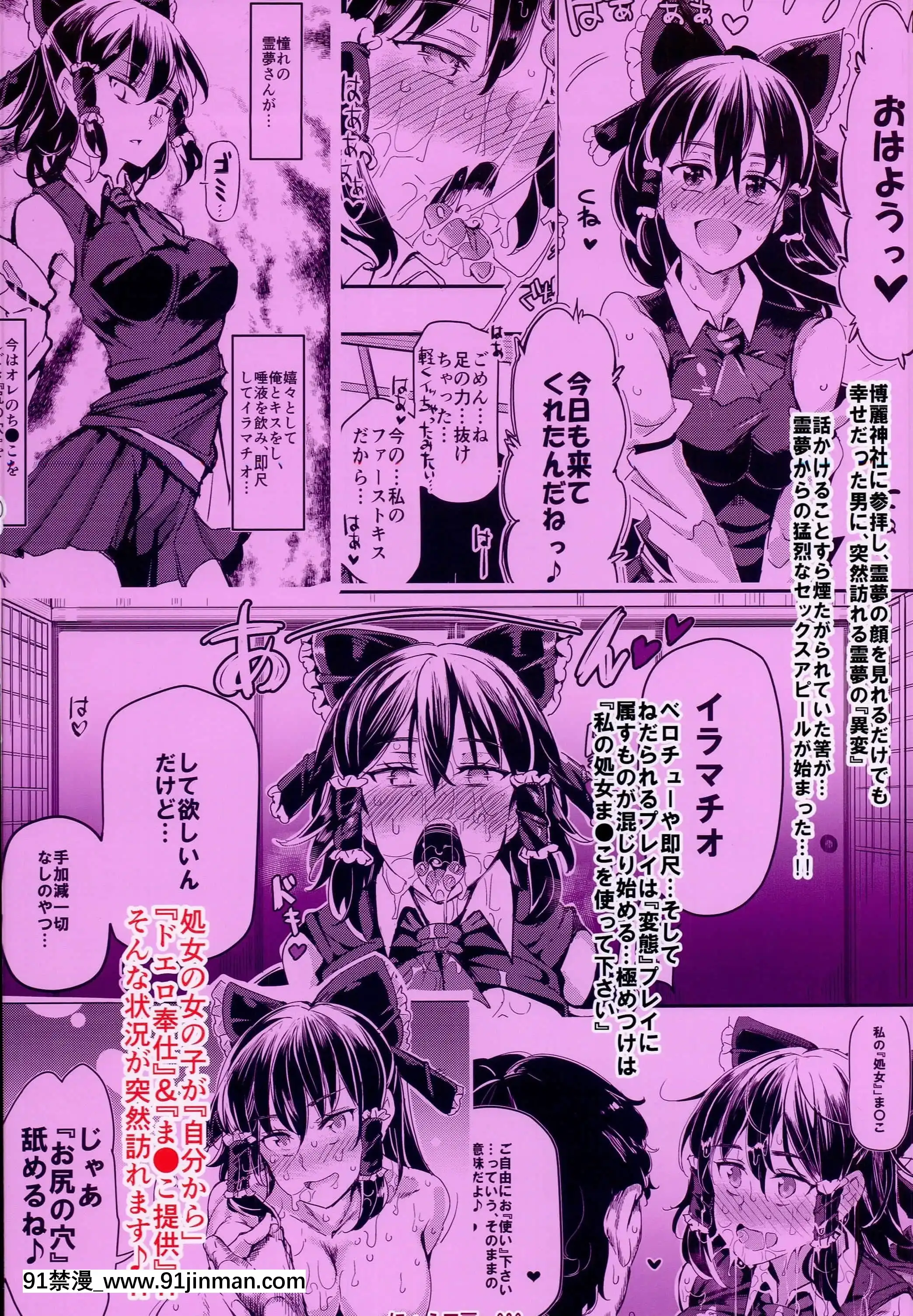 (C89)[にゅう工房(にゅう)]ある日突然霊夢さんがデレッデレになりました突然ガチデレLV99(東方Project)[羅莎莉亞][明日方舟 h漫]