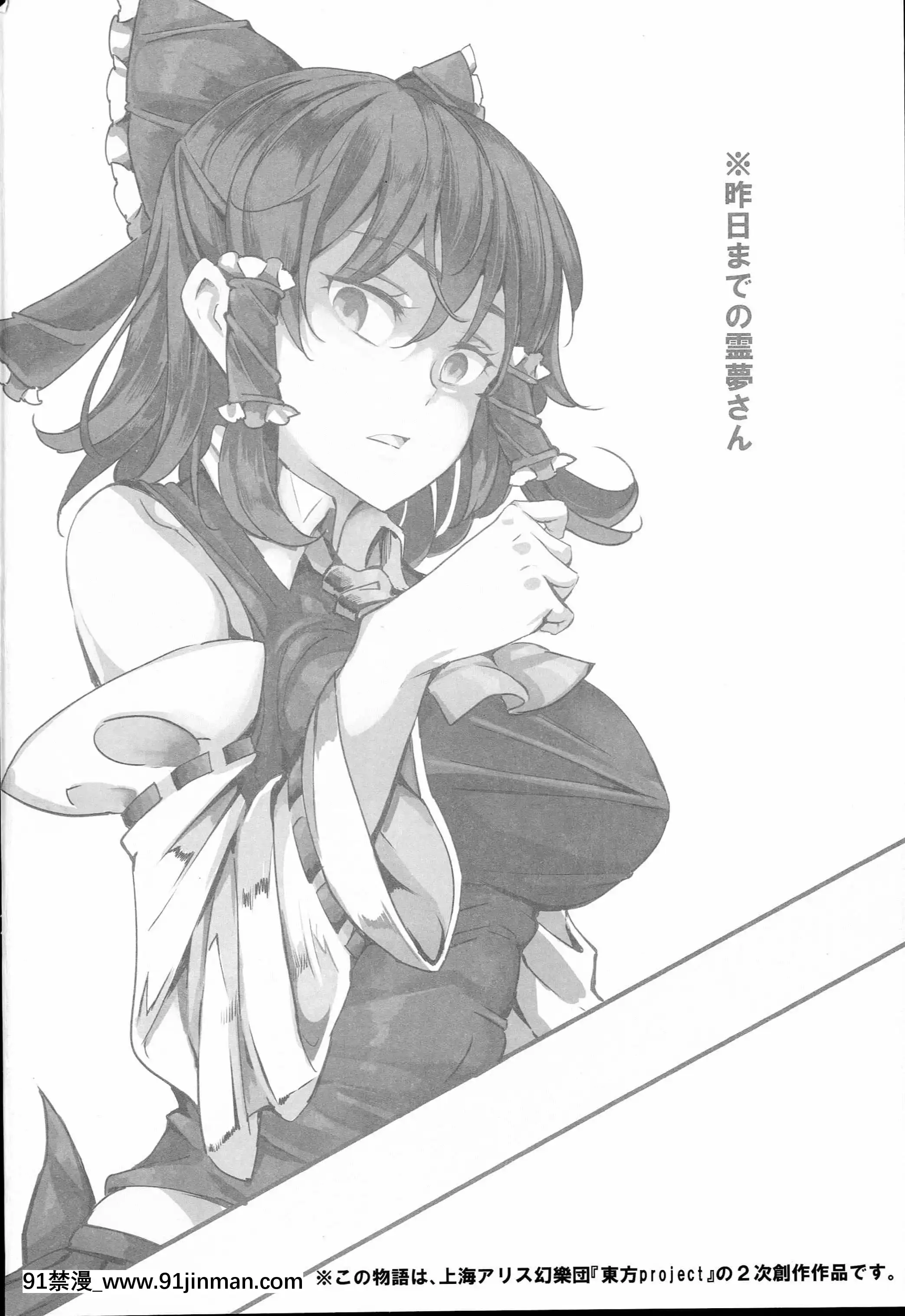 (C89)[にゅう工房(にゅう)]ある日突然霊夢さんがデレッデレになりました突然ガチデレLV99(東方Project)[羅莎莉亞][明日方舟 h漫]