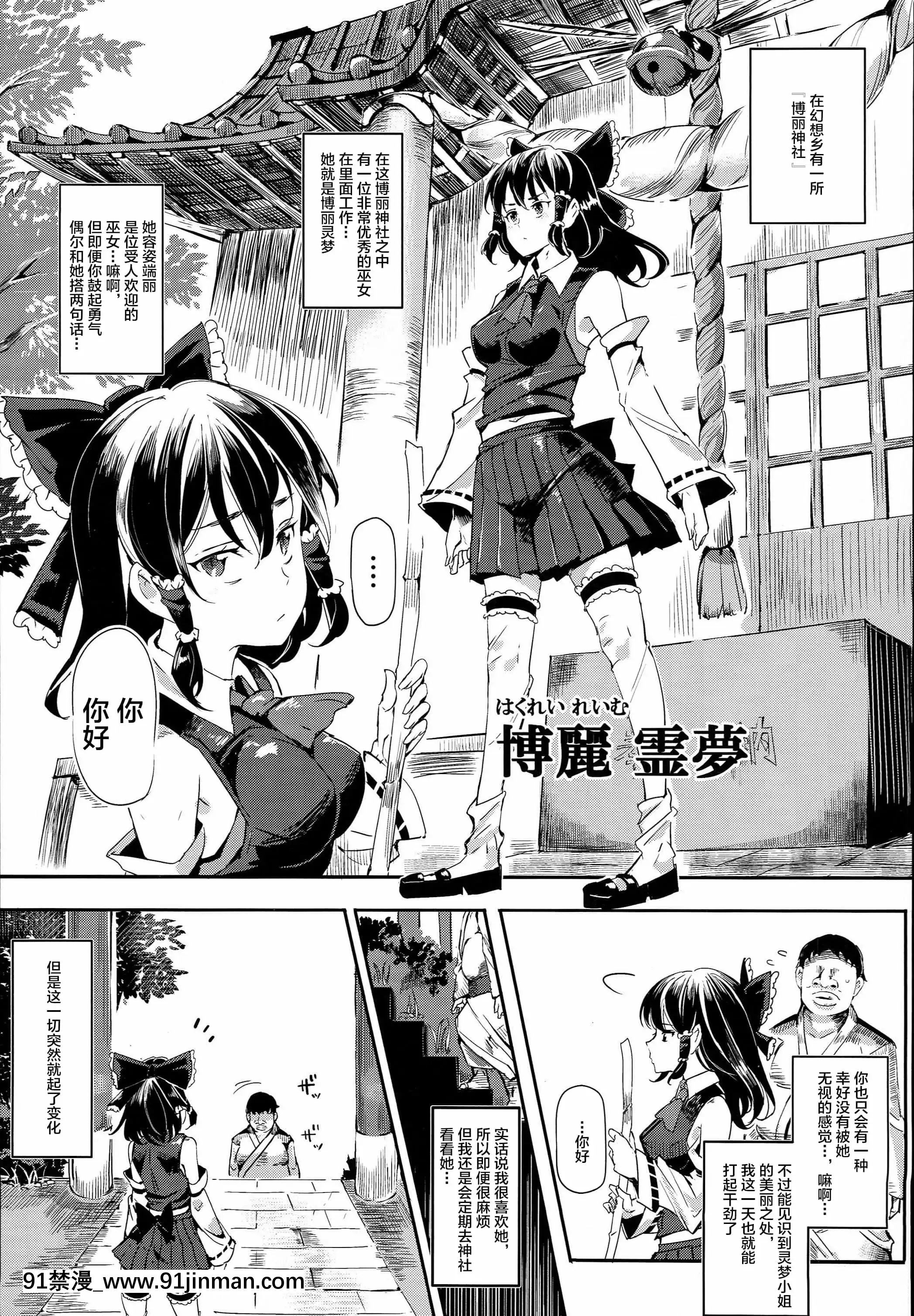 (C89)[にゅう工房(にゅう)]ある日突然霊夢さんがデレッデレになりました突然ガチデレLV99(東方Project)[羅莎莉亞][明日方舟 h漫]