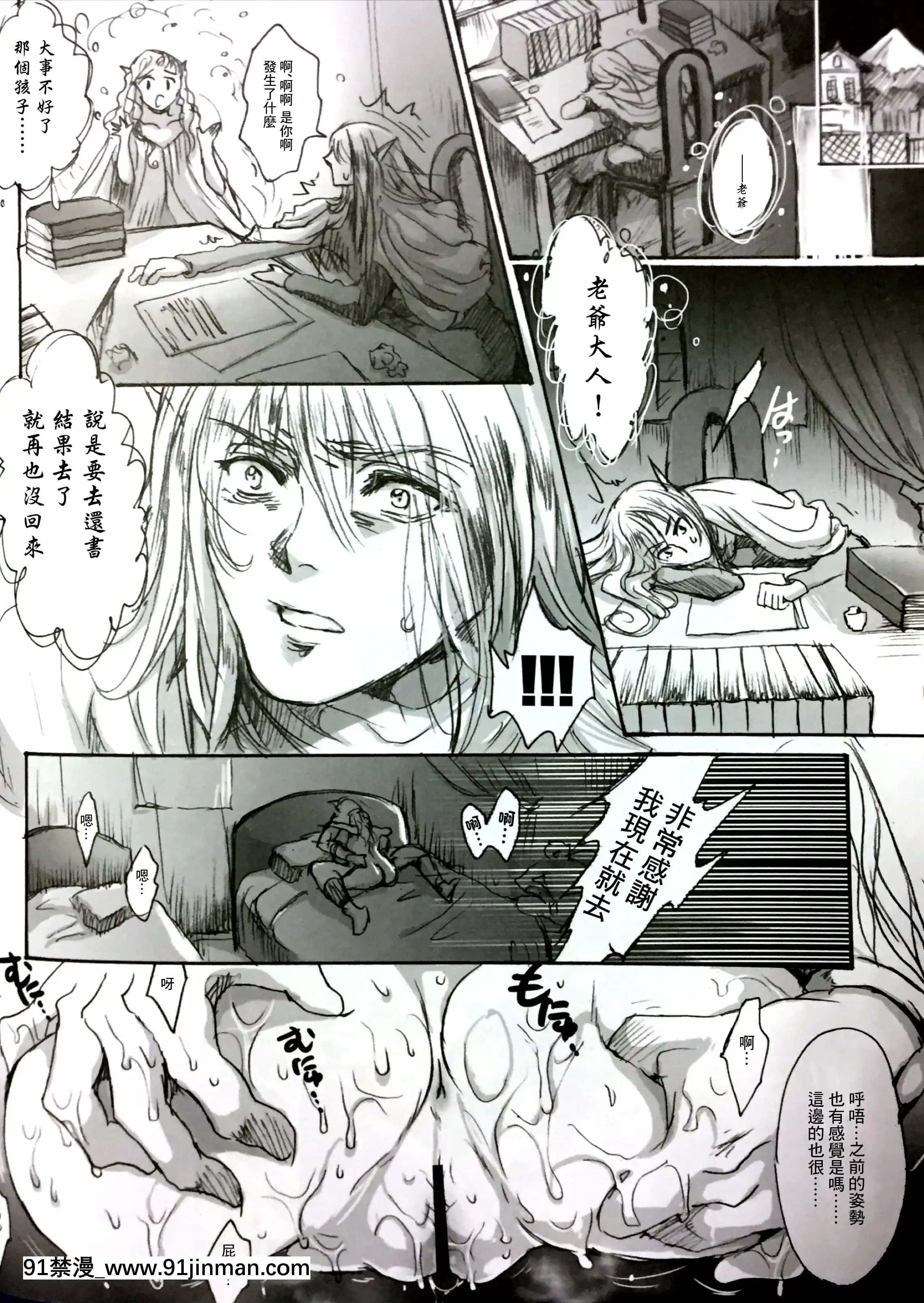 (C84)[Flieger(貂)]STOISCH[未名漢化組][até as 18h tem crase]