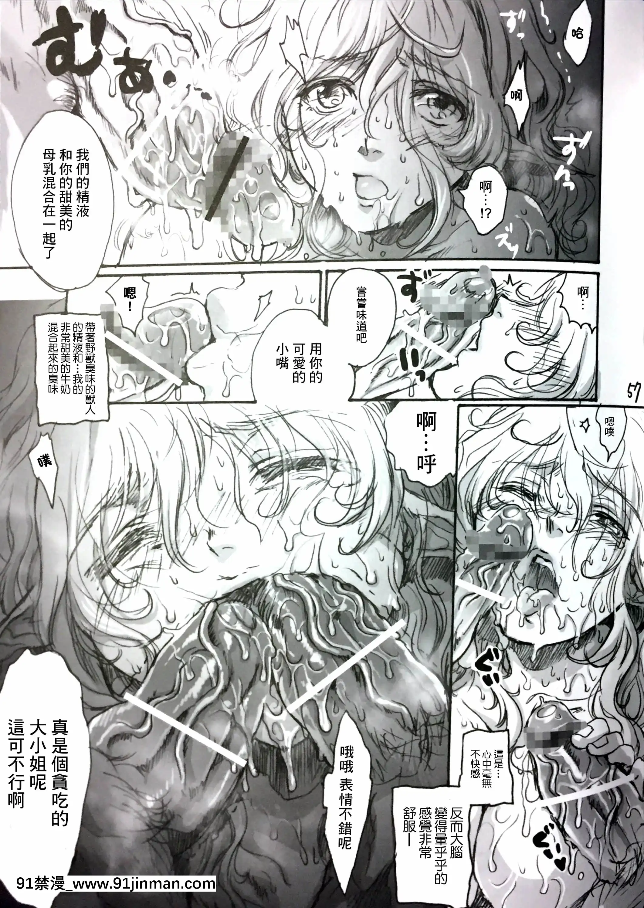 (C84)[Flieger(貂)]STOISCH[未名漢化組][até as 18h tem crase]