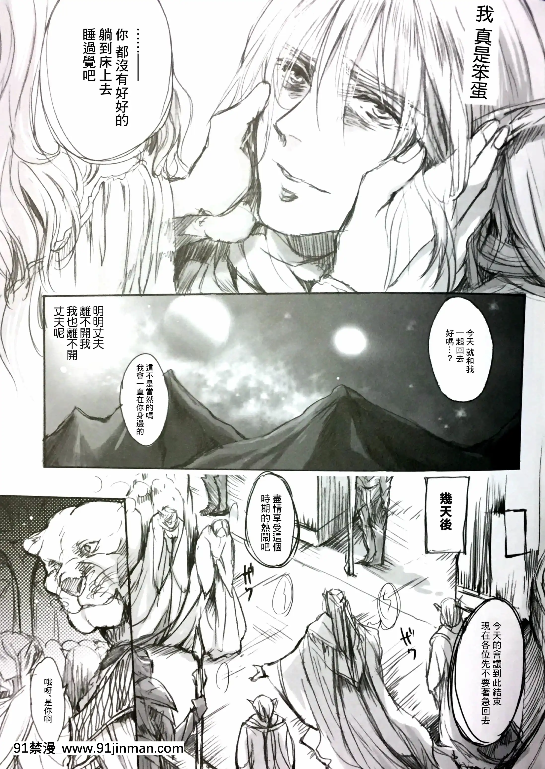 (C84)[Flieger(貂)]STOISCH[未名漢化組][até as 18h tem crase]