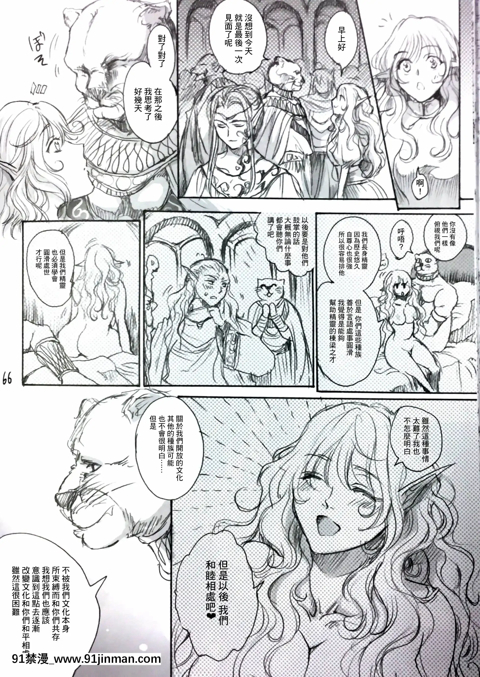 (C84)[Flieger(貂)]STOISCH[未名漢化組][até as 18h tem crase]