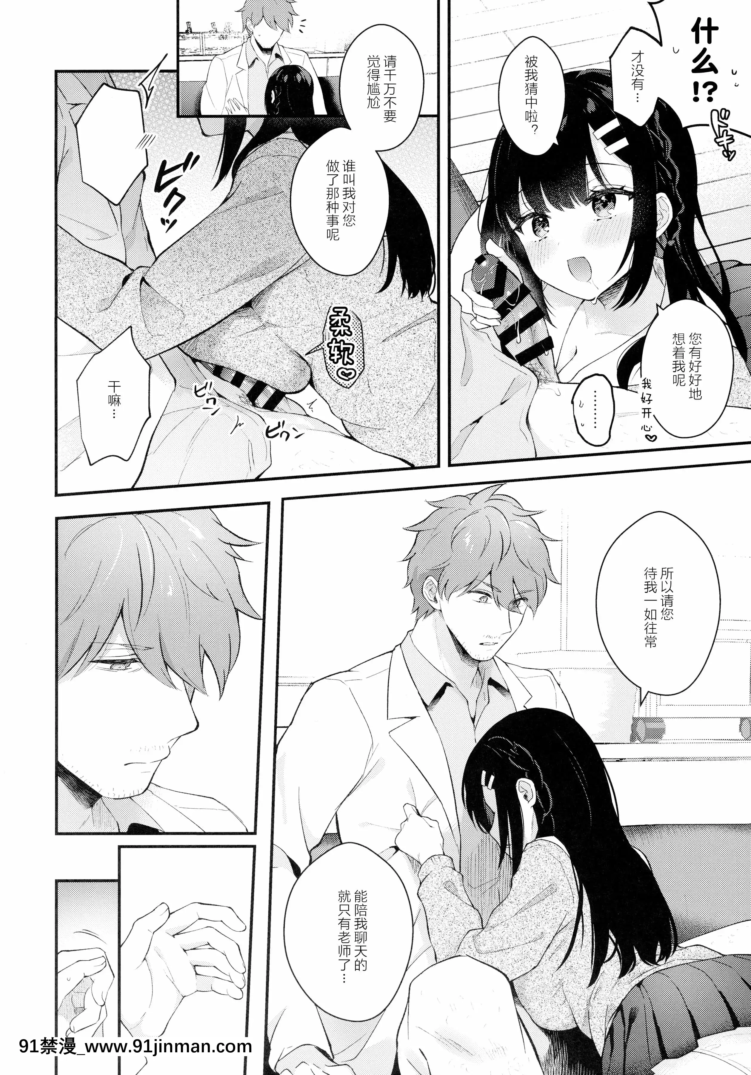 (メガ秋葉原同人祭第3回)[カームホワイト(真白しらこ)]放課後の迷夢[中國翻訳][programme tv de 18h à 21h]