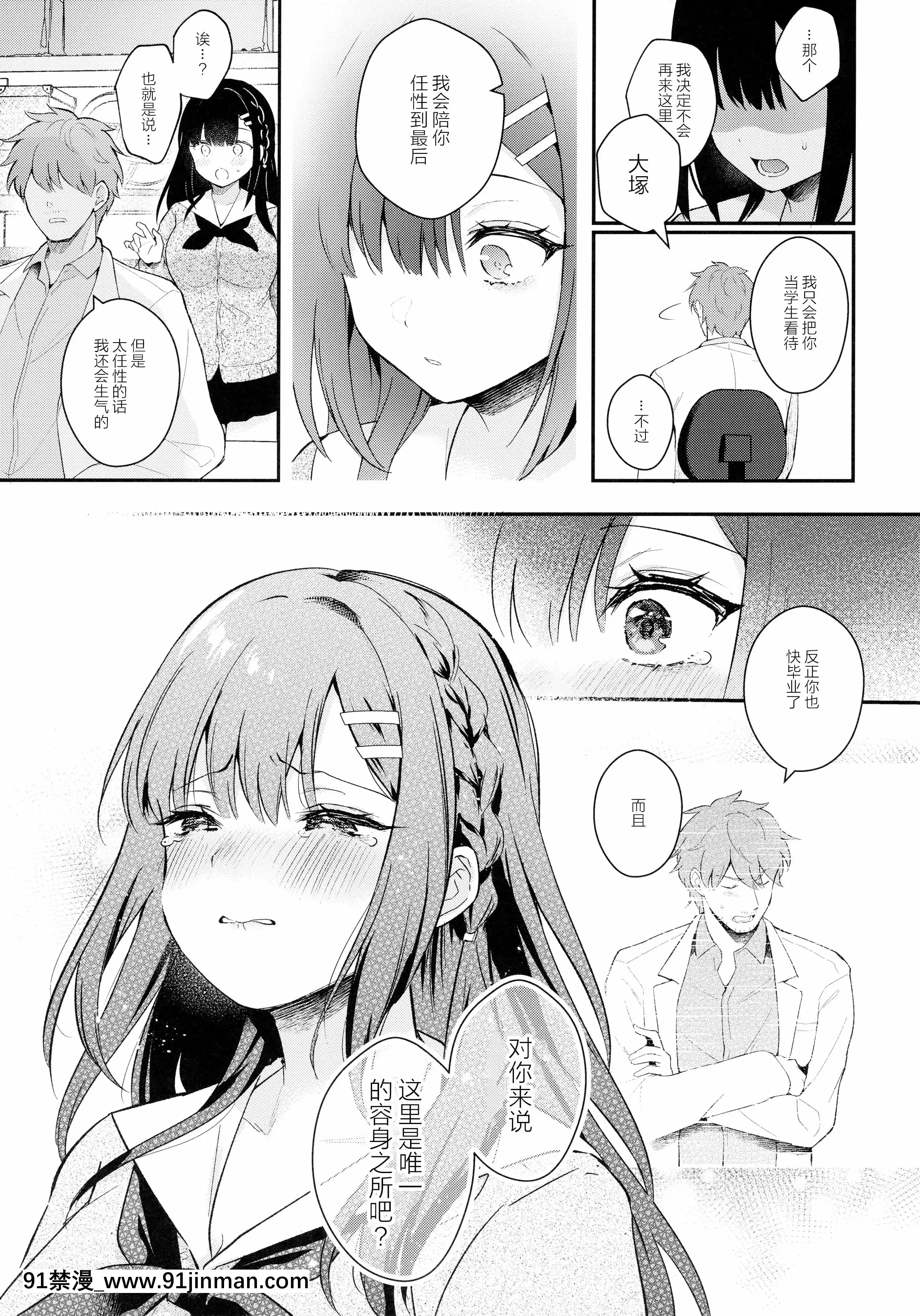 (メガ秋葉原同人祭第3回)[カームホワイト(真白しらこ)]放課後の迷夢[中國翻訳][programme tv de 18h à 21h]