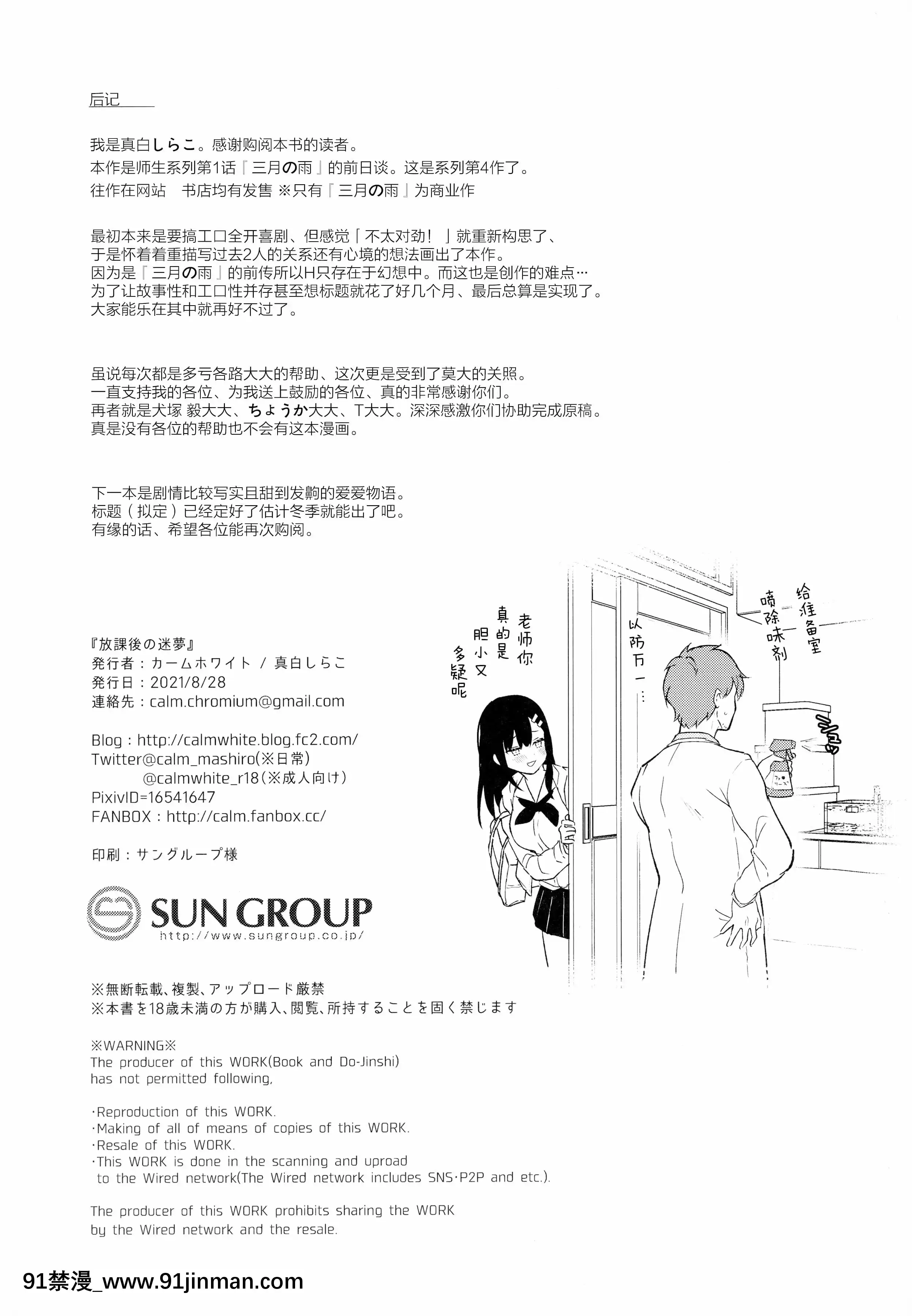 (メガ秋葉原同人祭第3回)[カームホワイト(真白しらこ)]放課後の迷夢[中國翻訳][programme tv de 18h à 21h]