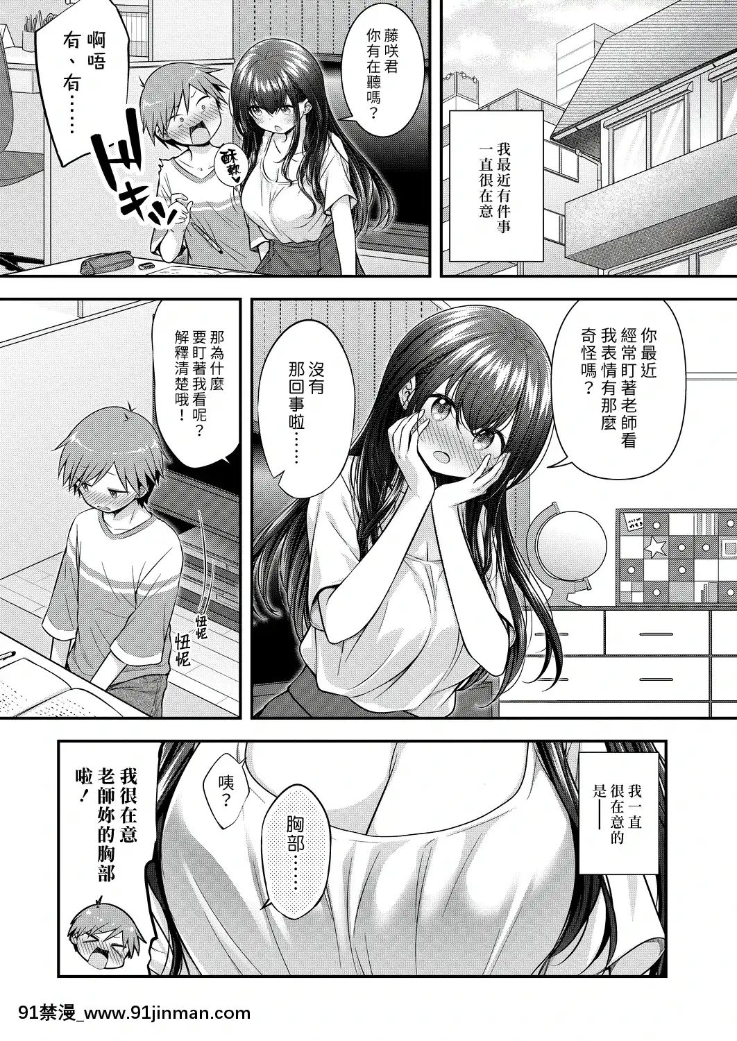 [ぷらぱ]おっぱいレッスン(コミックリブートVol.19)[中國翻訳][DL版][programme tv 18h tf1]