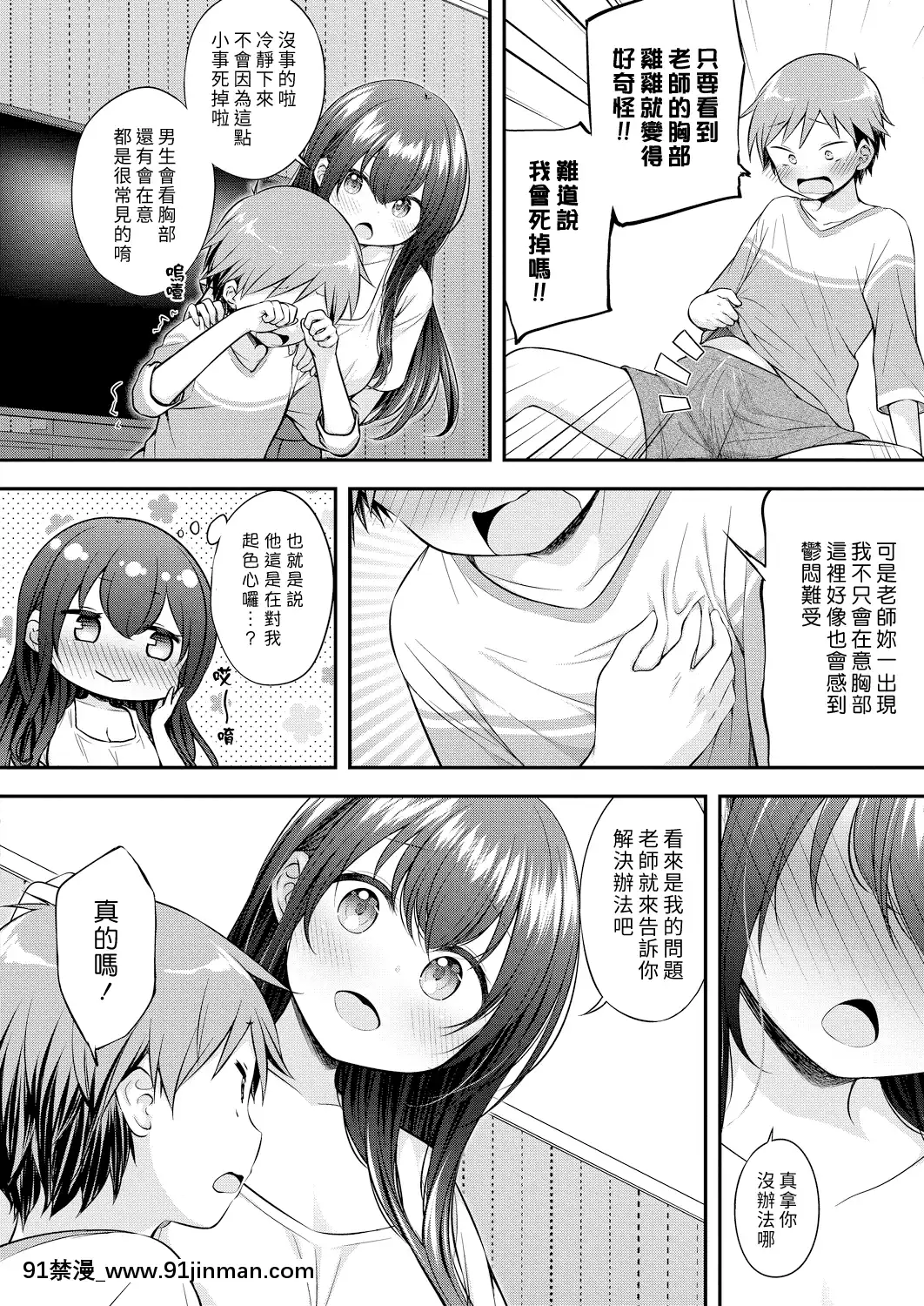 [ぷらぱ]おっぱいレッスン(コミックリブートVol.19)[中國翻訳][DL版][programme tv 18h tf1]