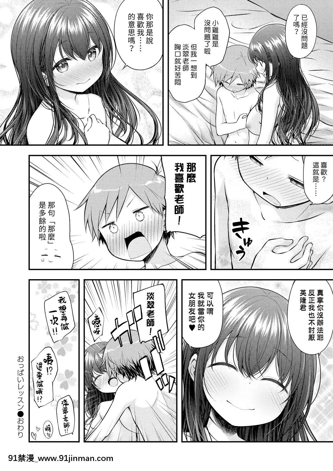 [ぷらぱ]おっぱいレッスン(コミックリブートVol.19)[中國翻訳][DL版][programme tv 18h tf1]