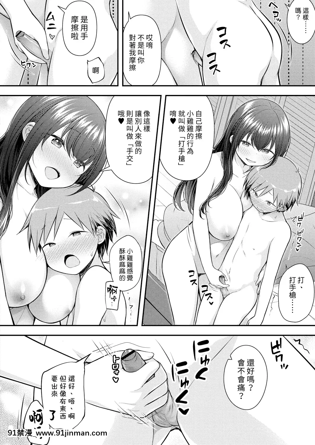 [ぷらぱ]おっぱいレッスン(コミックリブートVol.19)[中國翻訳][DL版][programme tv 18h tf1]