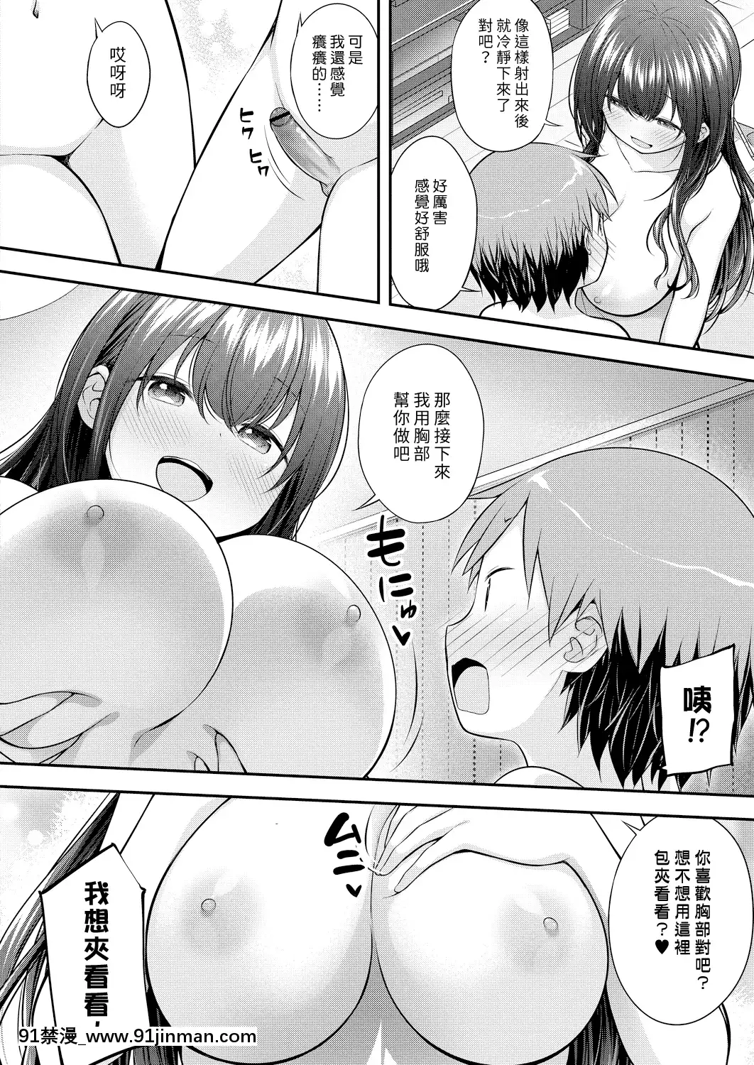[ぷらぱ]おっぱいレッスン(コミックリブートVol.19)[中國翻訳][DL版][programme tv 18h tf1]