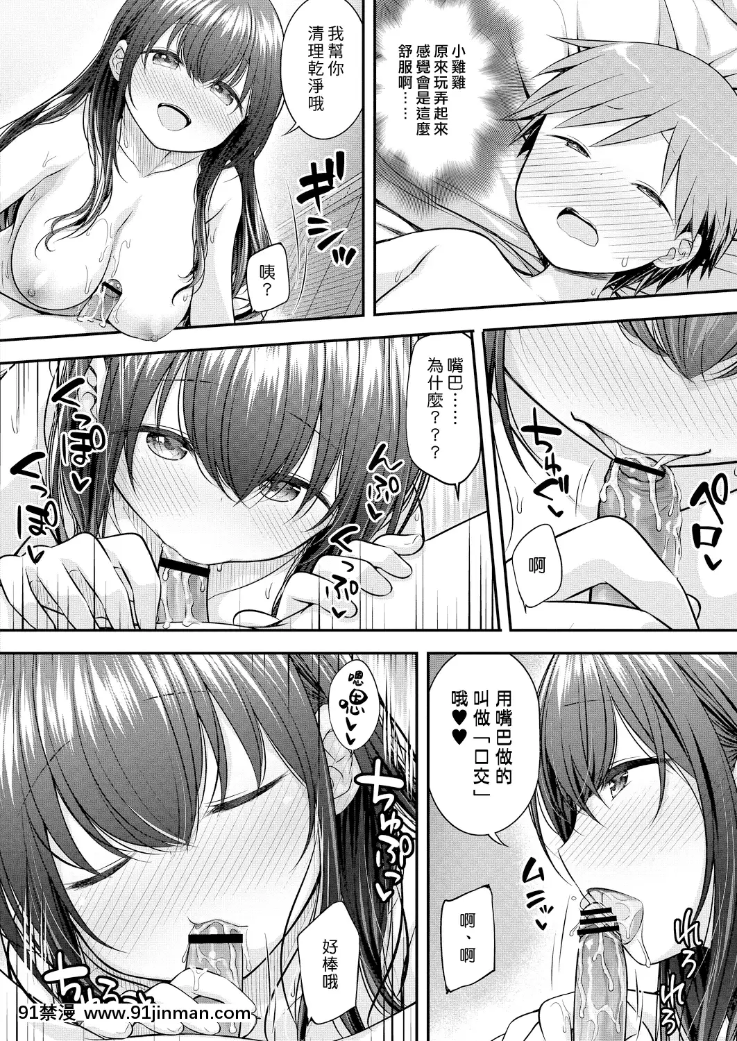 [ぷらぱ]おっぱいレッスン(コミックリブートVol.19)[中國翻訳][DL版][programme tv 18h tf1]