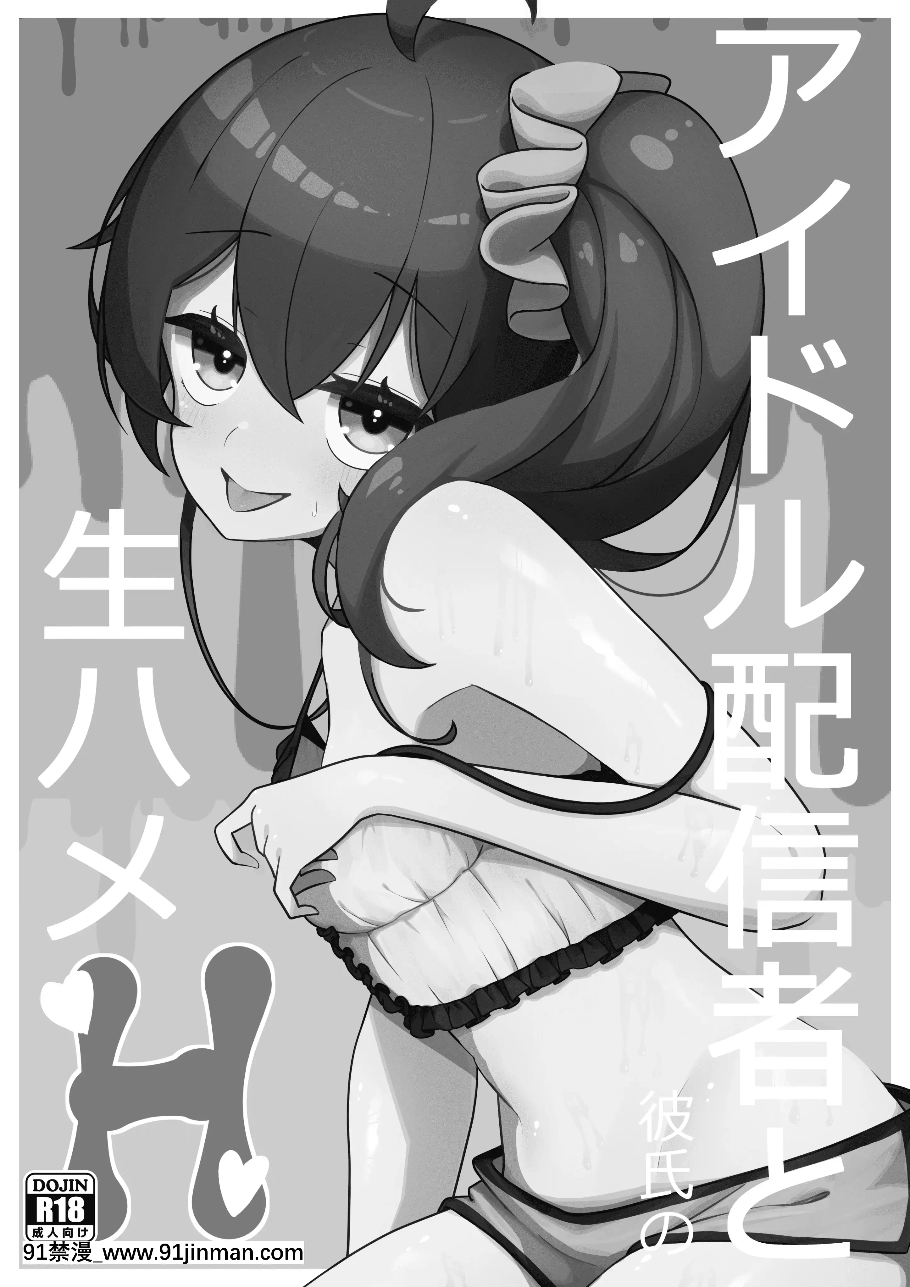 [狗懒汉化组][Digital][Bento]Idol Distributor and Raw Saddle H (Natsuiro Matsuri)[h漫 片]