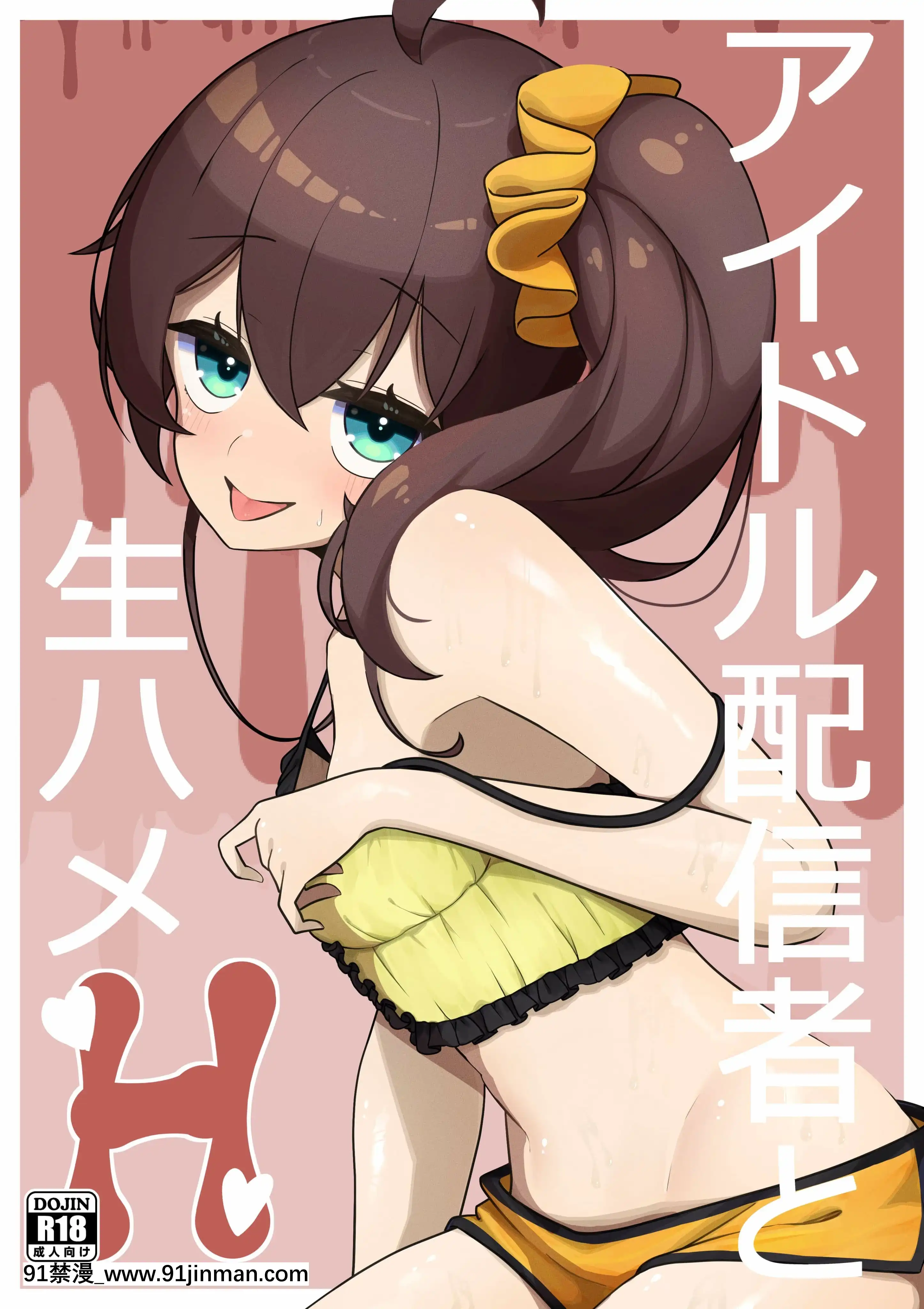 [狗懒汉化组][Digital][Bento]Idol Distributor and Raw Saddle H (Natsuiro Matsuri)[h漫 片]