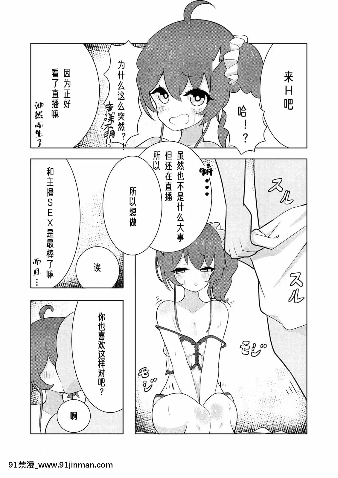 [狗懒汉化组][Digital][Bento]Idol Distributor and Raw Saddle H (Natsuiro Matsuri)[h漫 片]