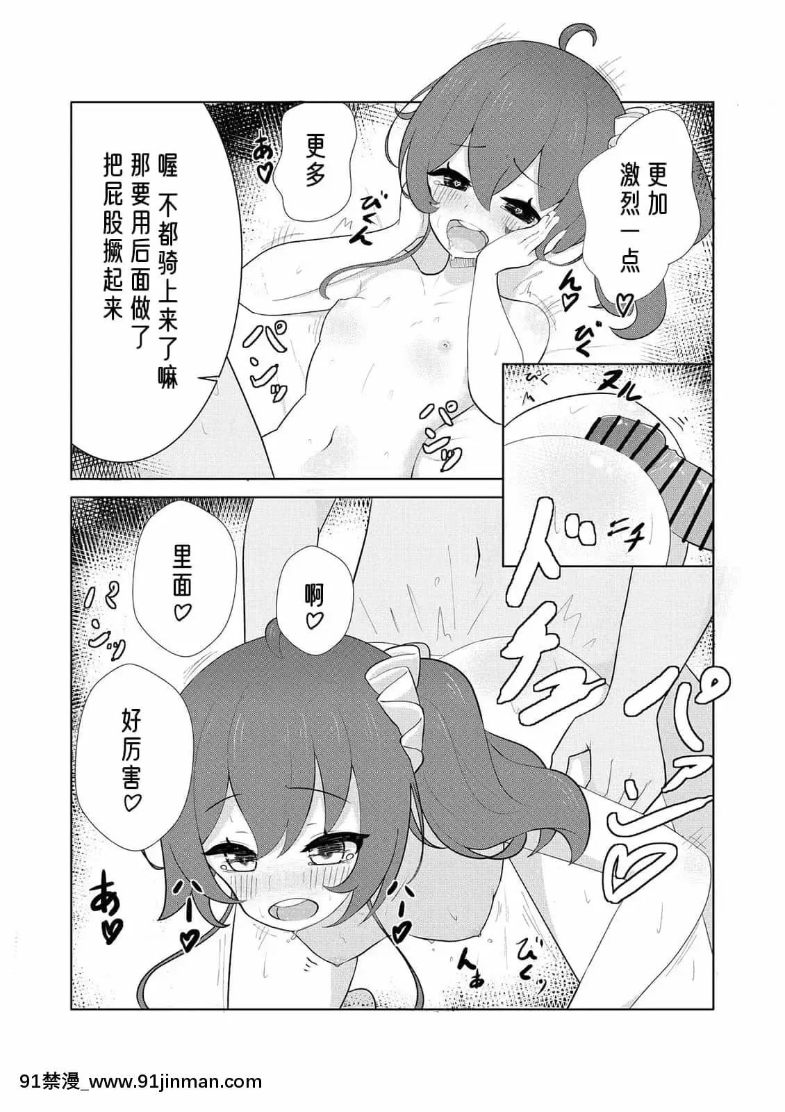[狗懒汉化组][Digital][Bento]Idol Distributor and Raw Saddle H (Natsuiro Matsuri)[h漫 片]