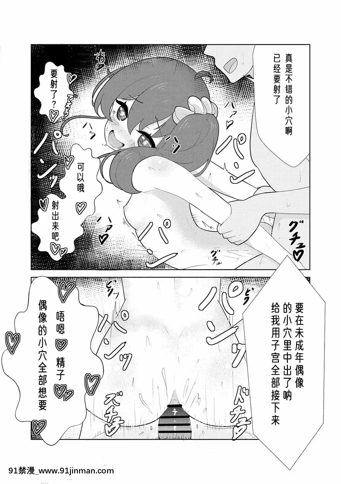 [狗懒汉化组][Digital][Bento]Idol Distributor and Raw Saddle H (Natsuiro Matsuri)[h漫 片]
