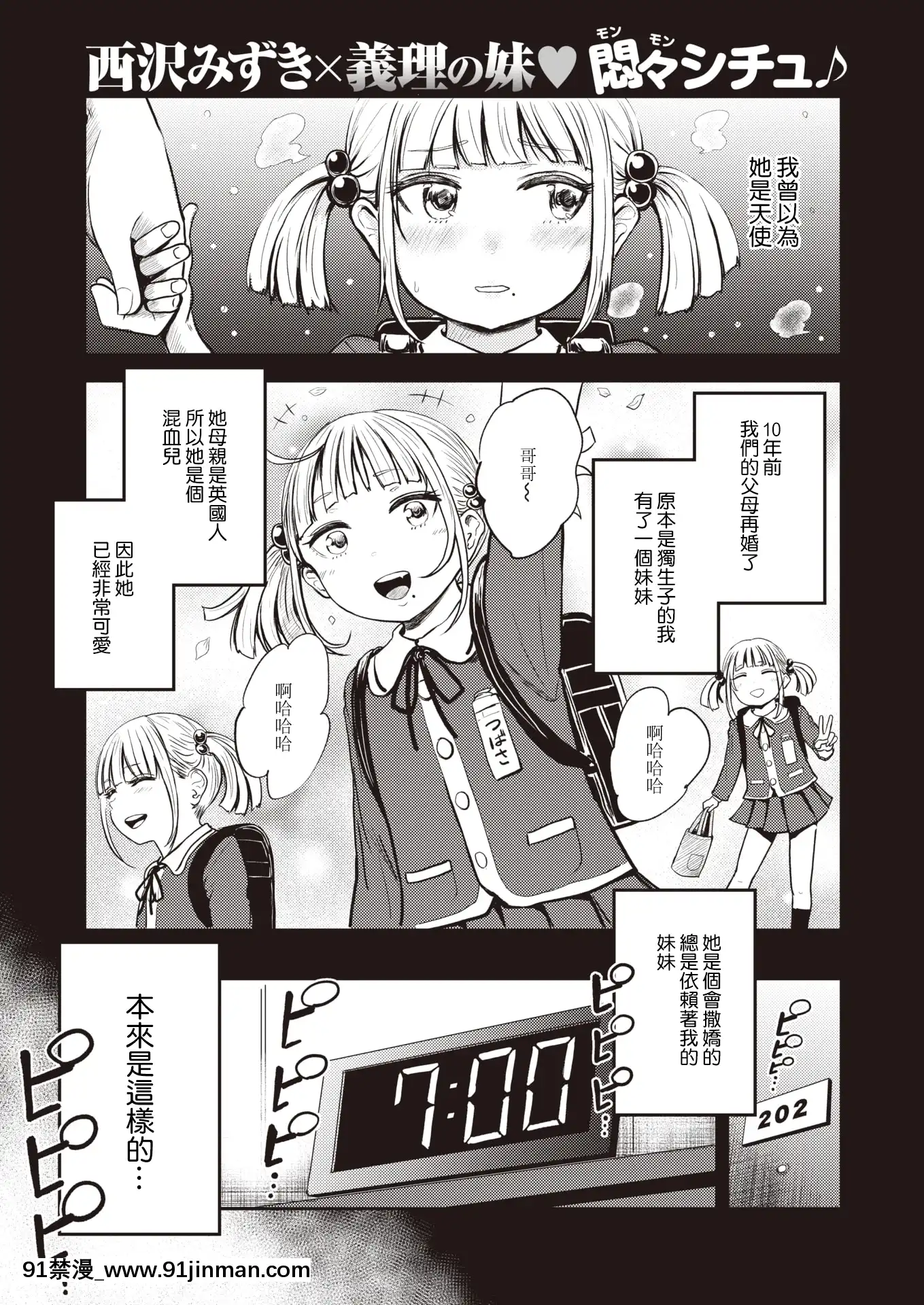 [西沢みずき]侵略のいもうと(WEEKLY快楽天2021No.36)[中國翻訳][肉便器 h漫]