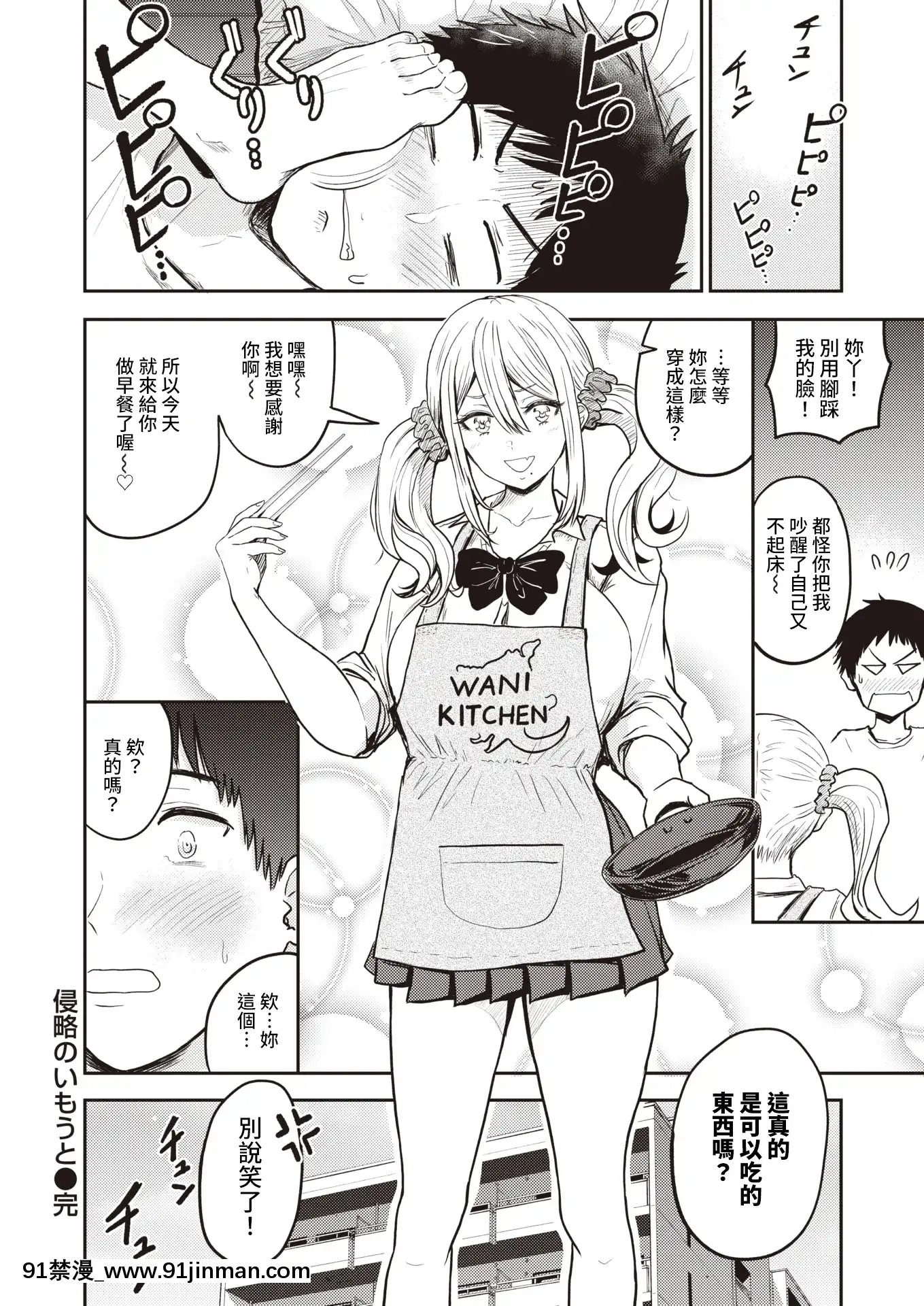 [西沢みずき]侵略のいもうと(WEEKLY快楽天2021No.36)[中國翻訳][肉便器 h漫]