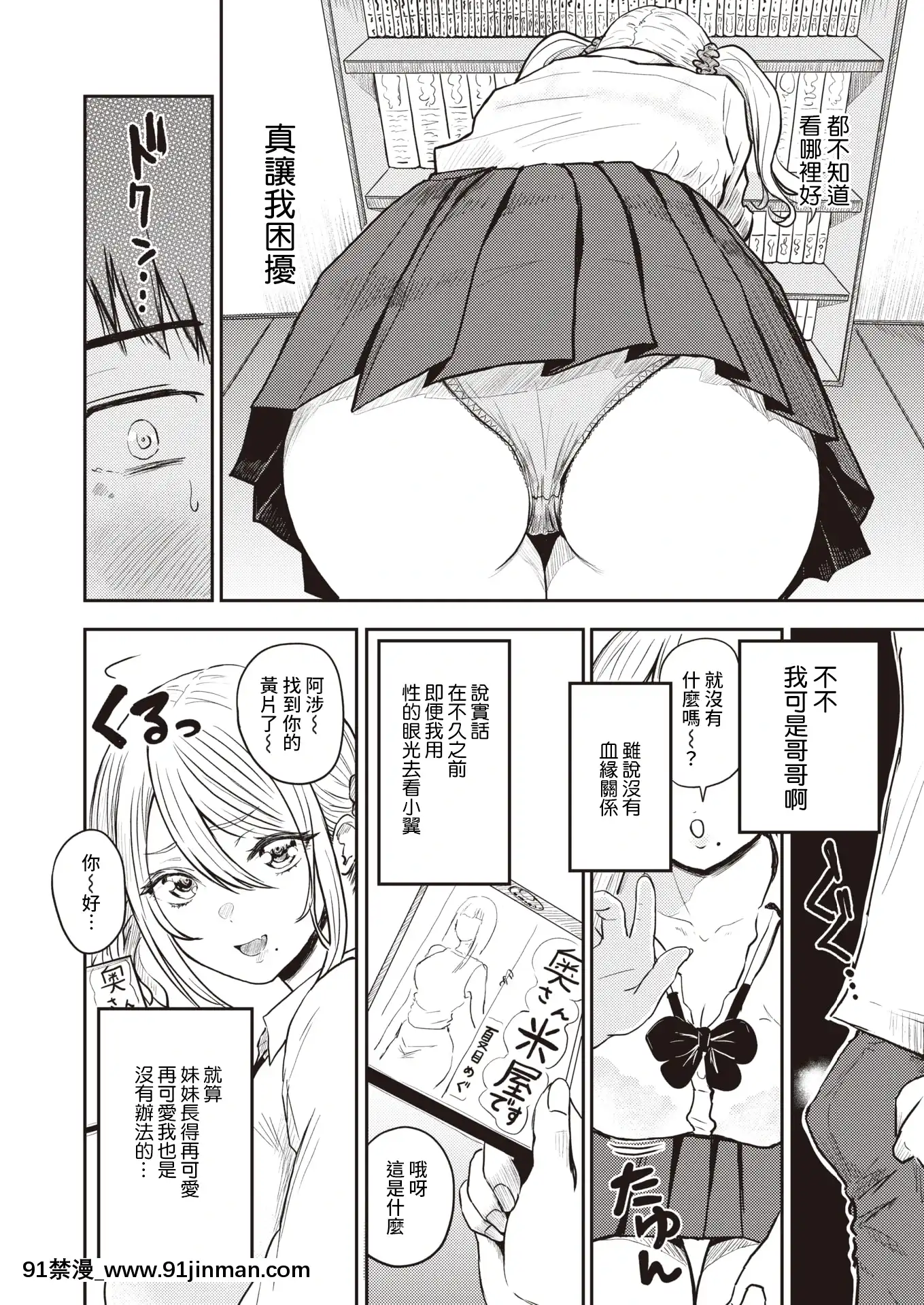 [西沢みずき]侵略のいもうと(WEEKLY快楽天2021No.36)[中國翻訳][肉便器 h漫]