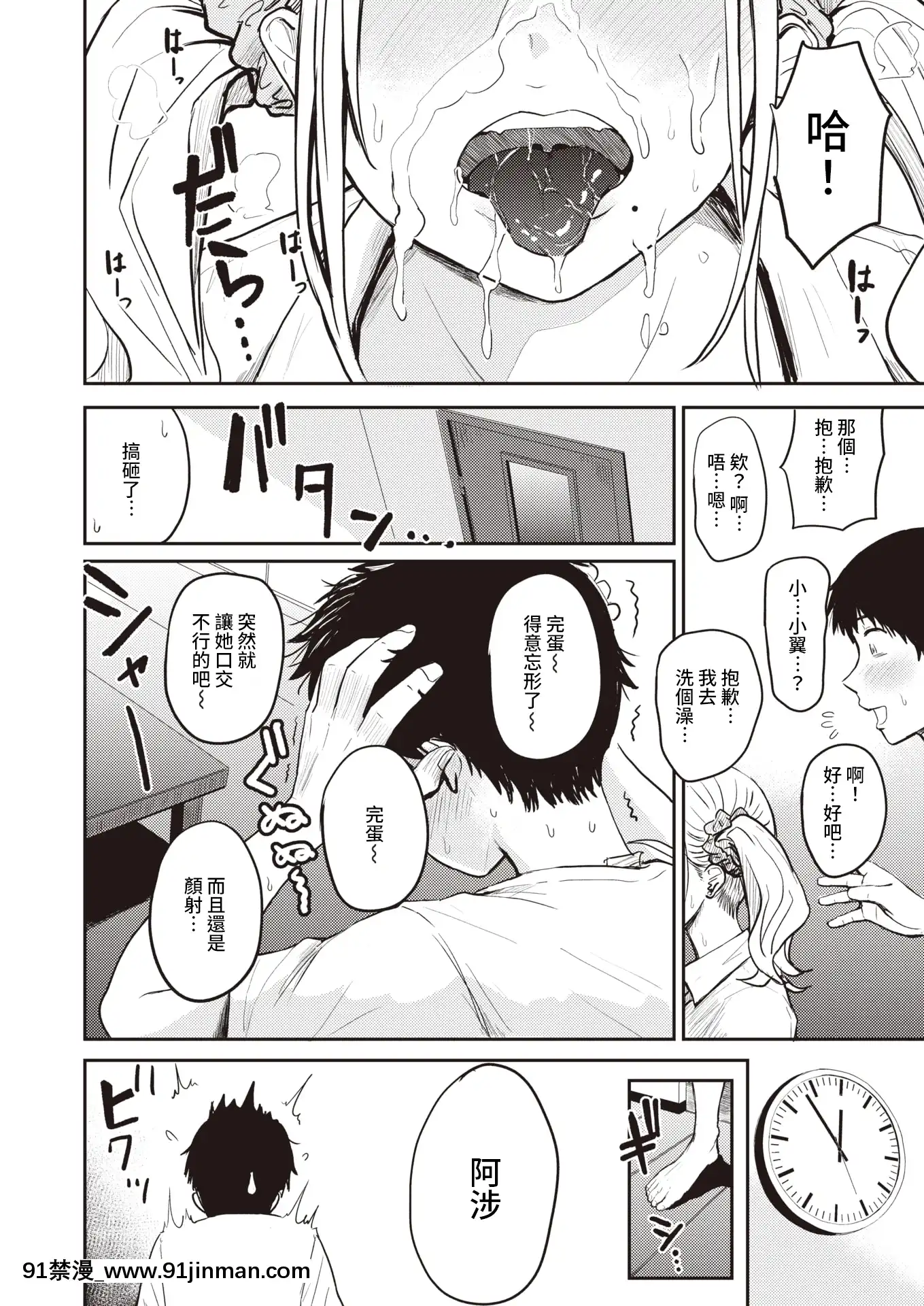 [西沢みずき]侵略のいもうと(WEEKLY快楽天2021No.36)[中國翻訳][肉便器 h漫]