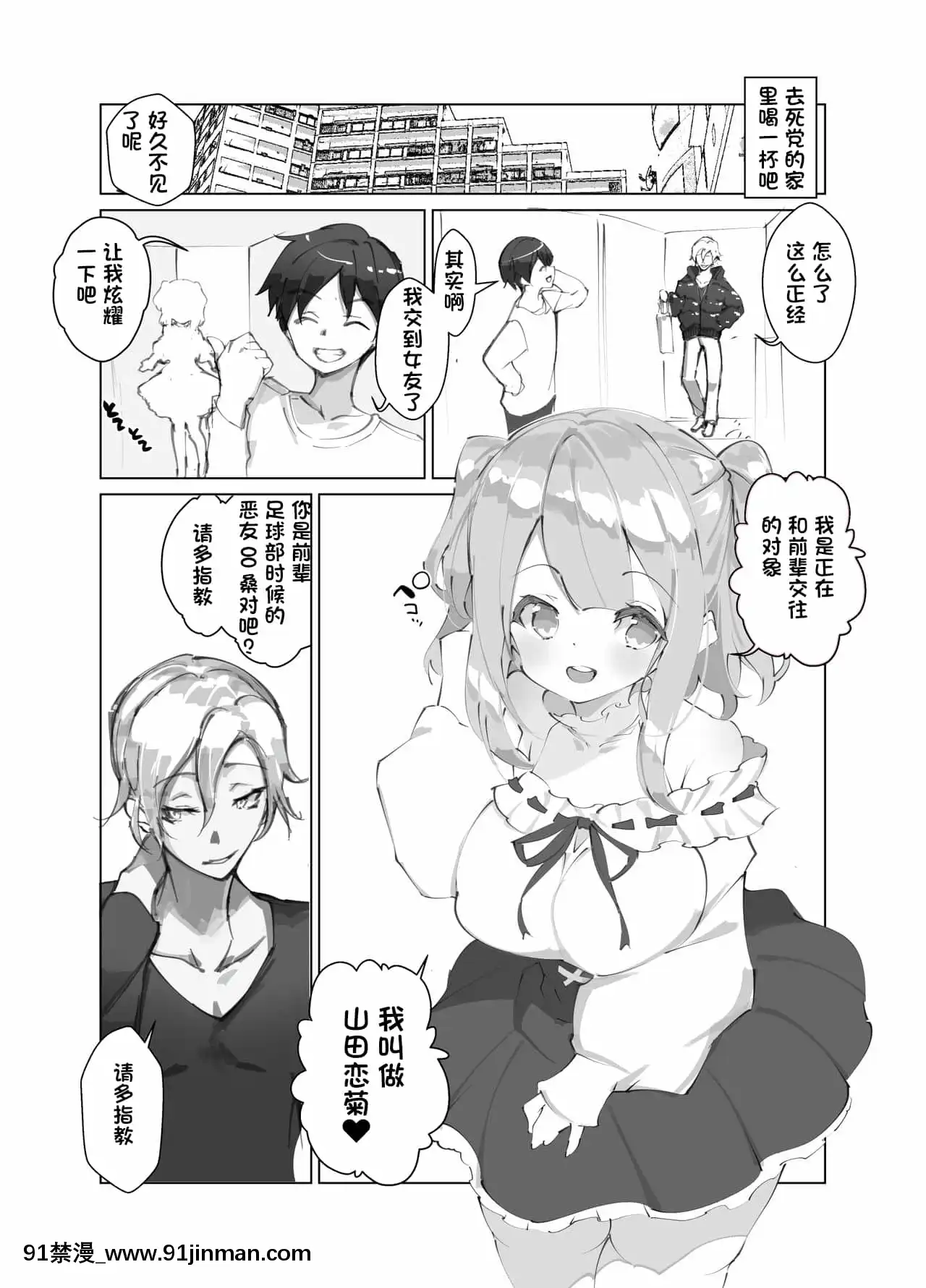 [A-WALKs(藤島製1號)]親友の彼女がクズ[一隻麻利的鴿子個人漢化][18禁 小遊戲]