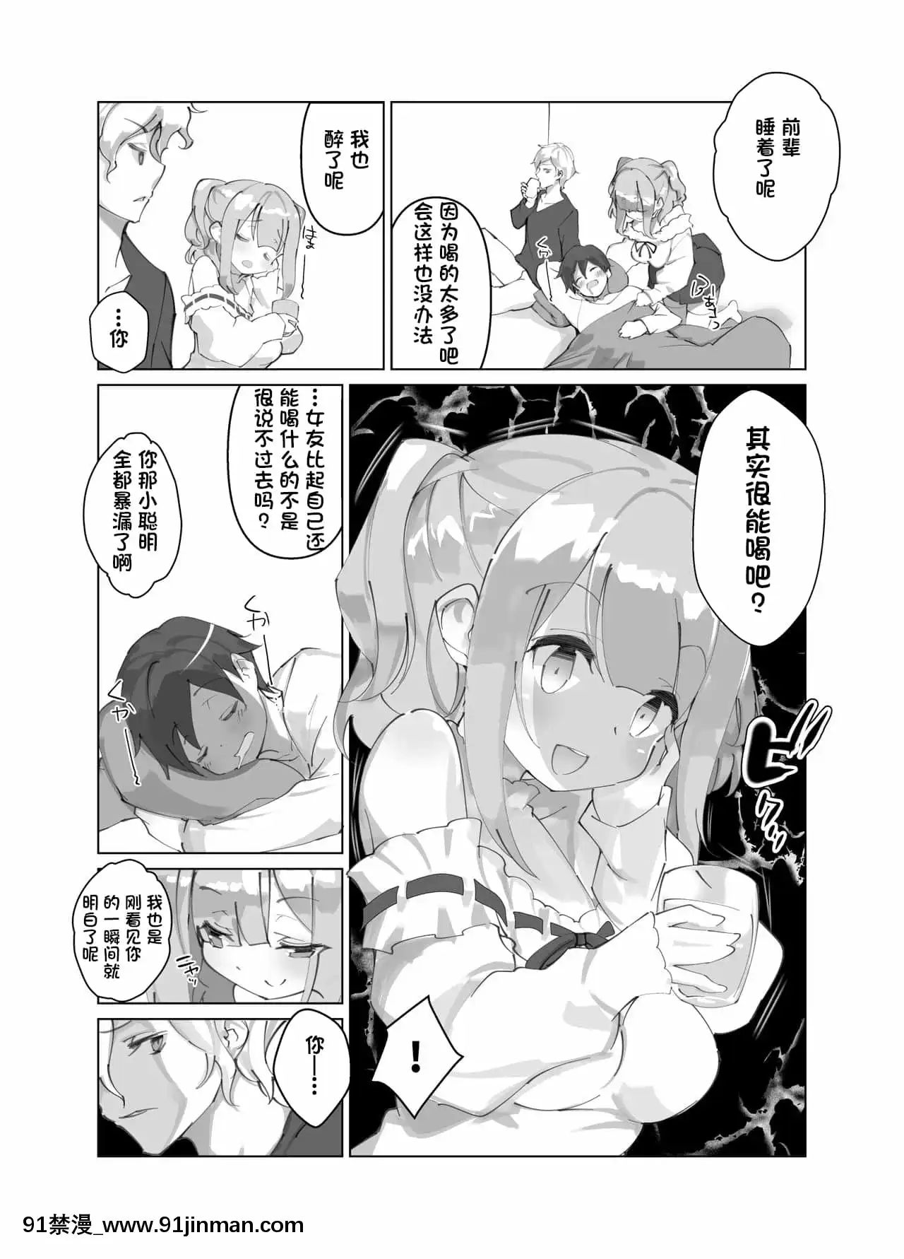[A-WALKs(藤島製1號)]親友の彼女がクズ[一隻麻利的鴿子個人漢化][18禁 小遊戲]