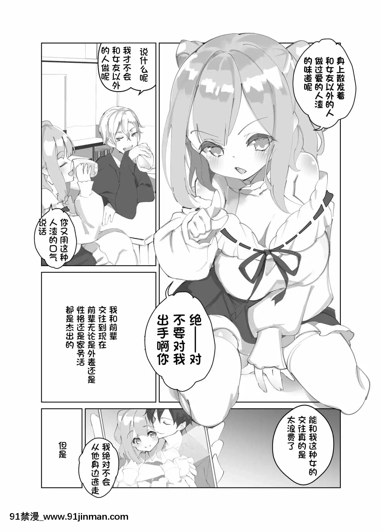 [A-WALKs(藤島製1號)]親友の彼女がクズ[一隻麻利的鴿子個人漢化][18禁 小遊戲]