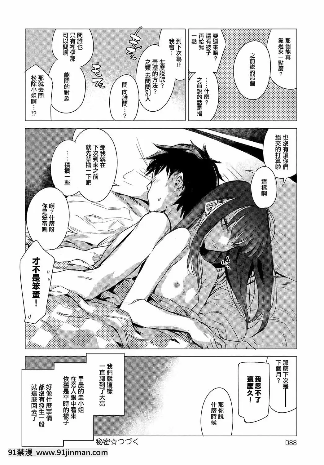 [幾花にいろ]丹[ne plus manger après 18h]