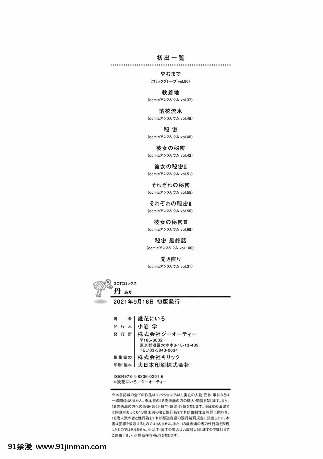 [幾花にいろ]丹[ne plus manger après 18h]