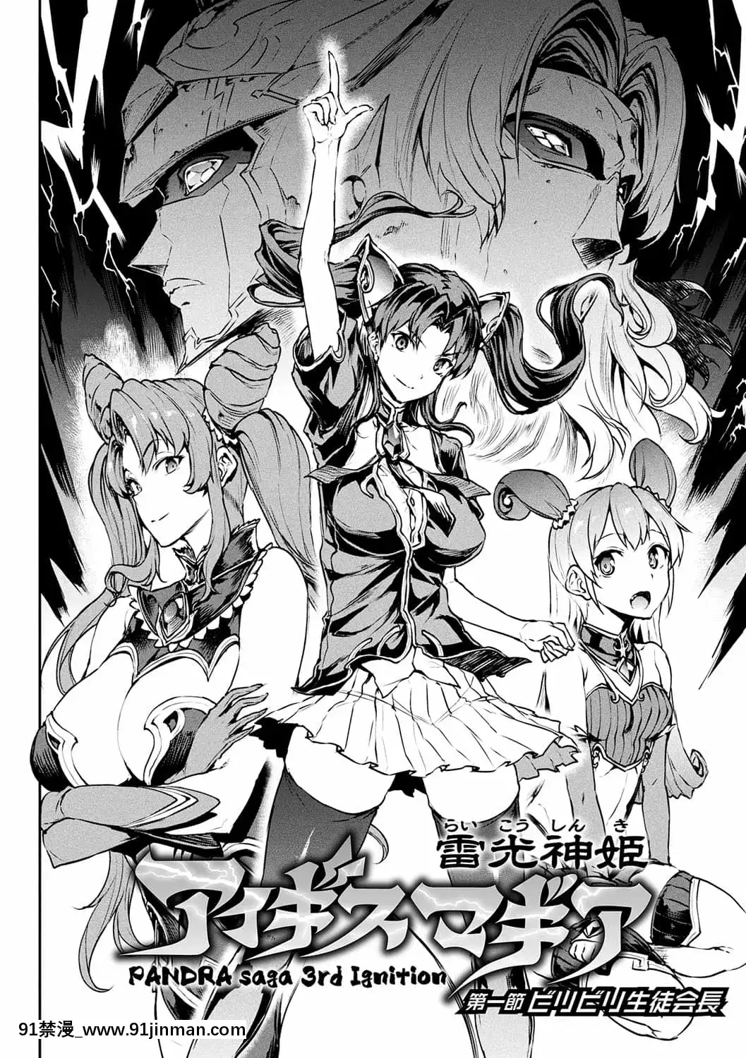 [ERECTTOUCH(エレクトさわる)]雷光神姫アイギスマギア―PANDRAsaga3rdignition―[manger à 18h]