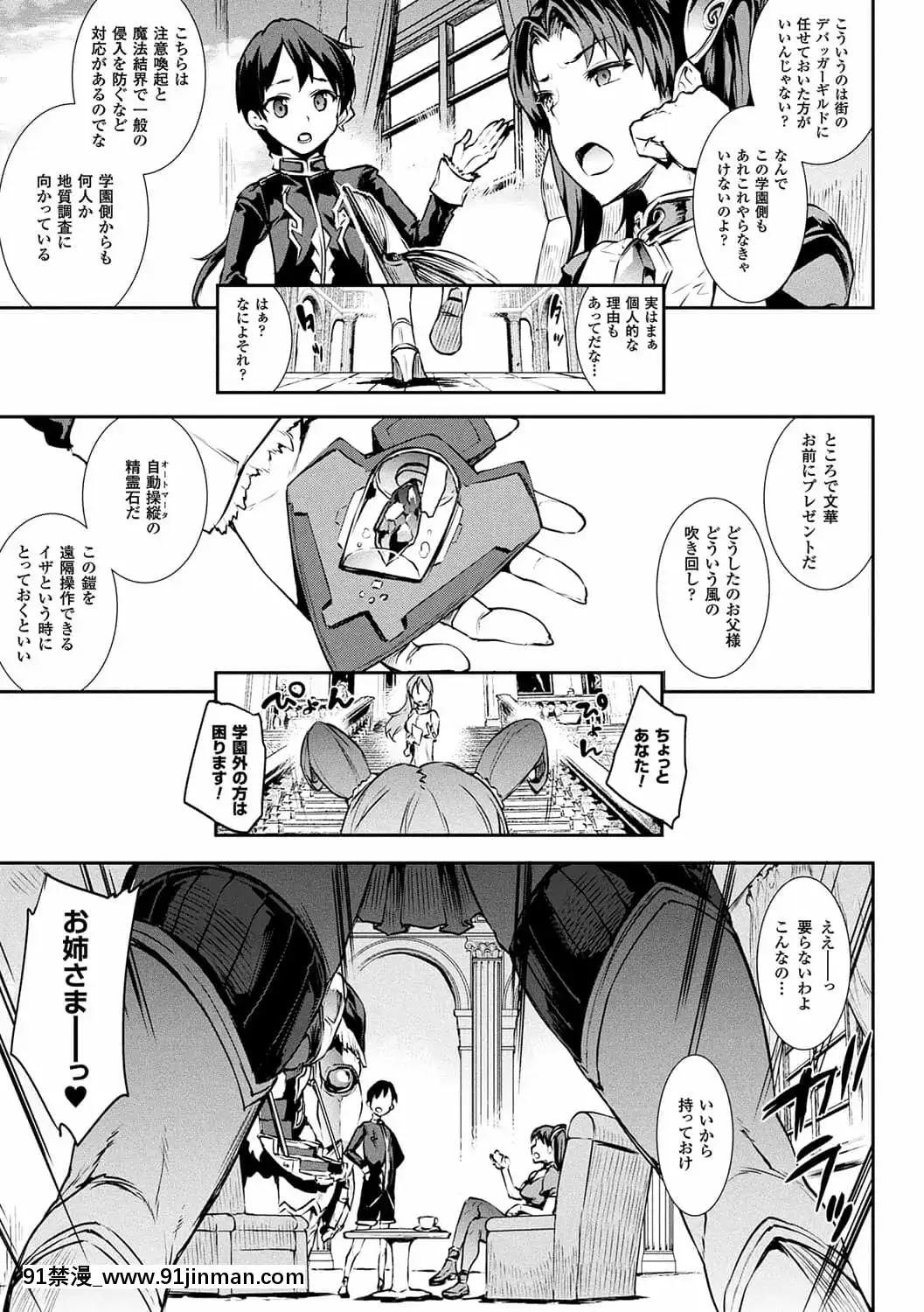 [ERECTTOUCH(エレクトさわる)]雷光神姫アイギスマギア―PANDRAsaga3rdignition―[manger à 18h]